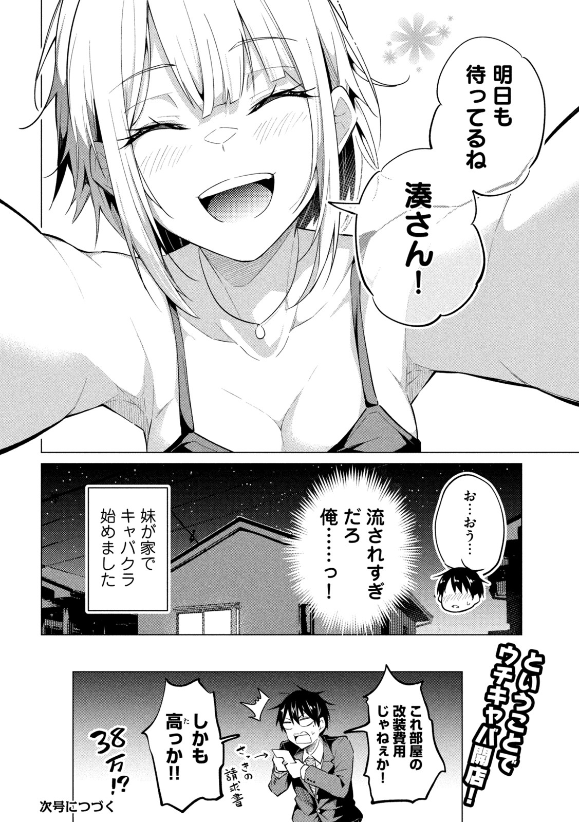 ウチキャバ　～お家でキャバクラして兄ちゃんを女の子になれさせよう大作戦～ 第2話 - Page 30