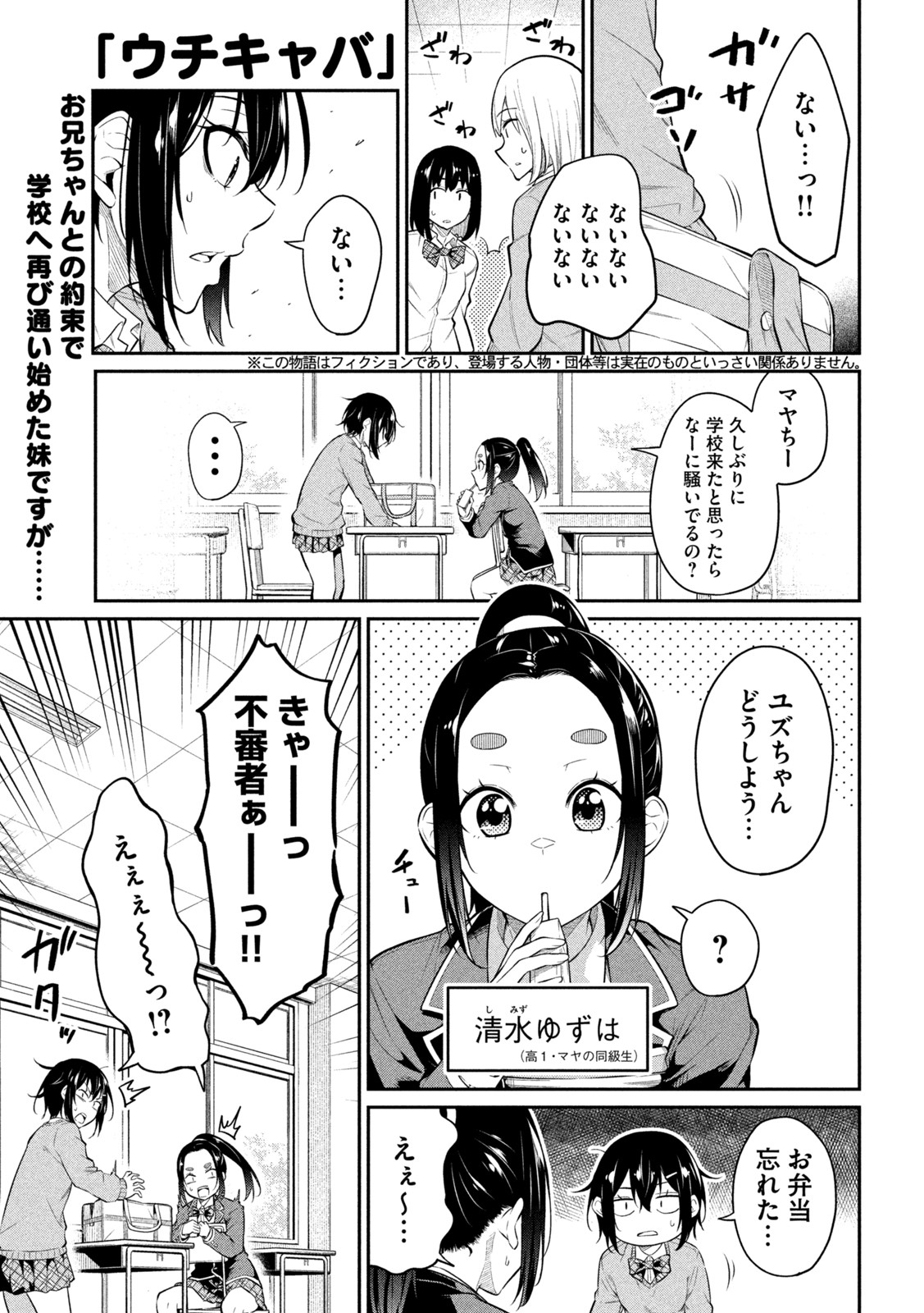 ウチキャバ　～お家でキャバクラして兄ちゃんを女の子になれさせよう大作戦～ 第3話 - Page 2