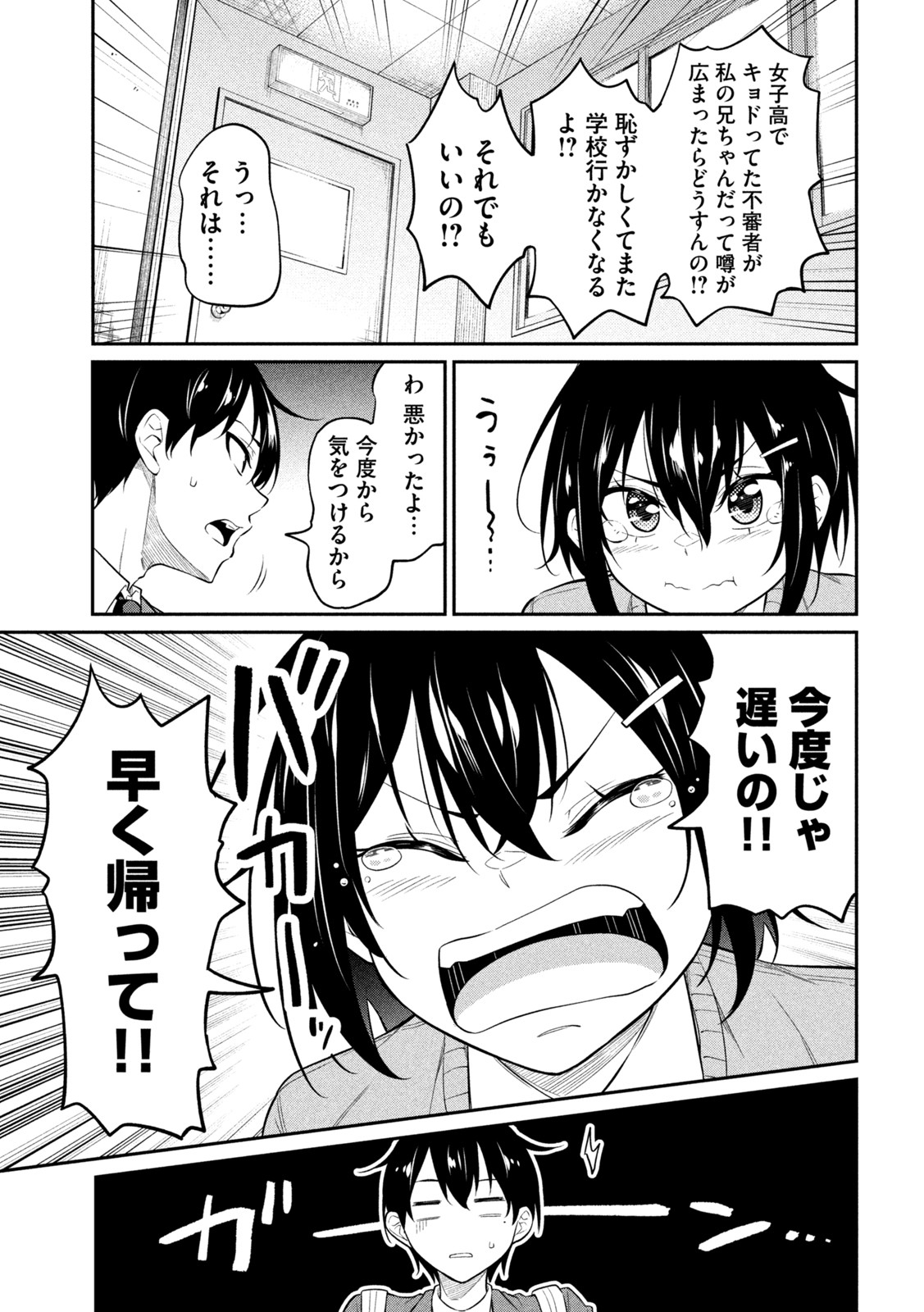 ウチキャバ　～お家でキャバクラして兄ちゃんを女の子になれさせよう大作戦～ 第3話 - Page 6