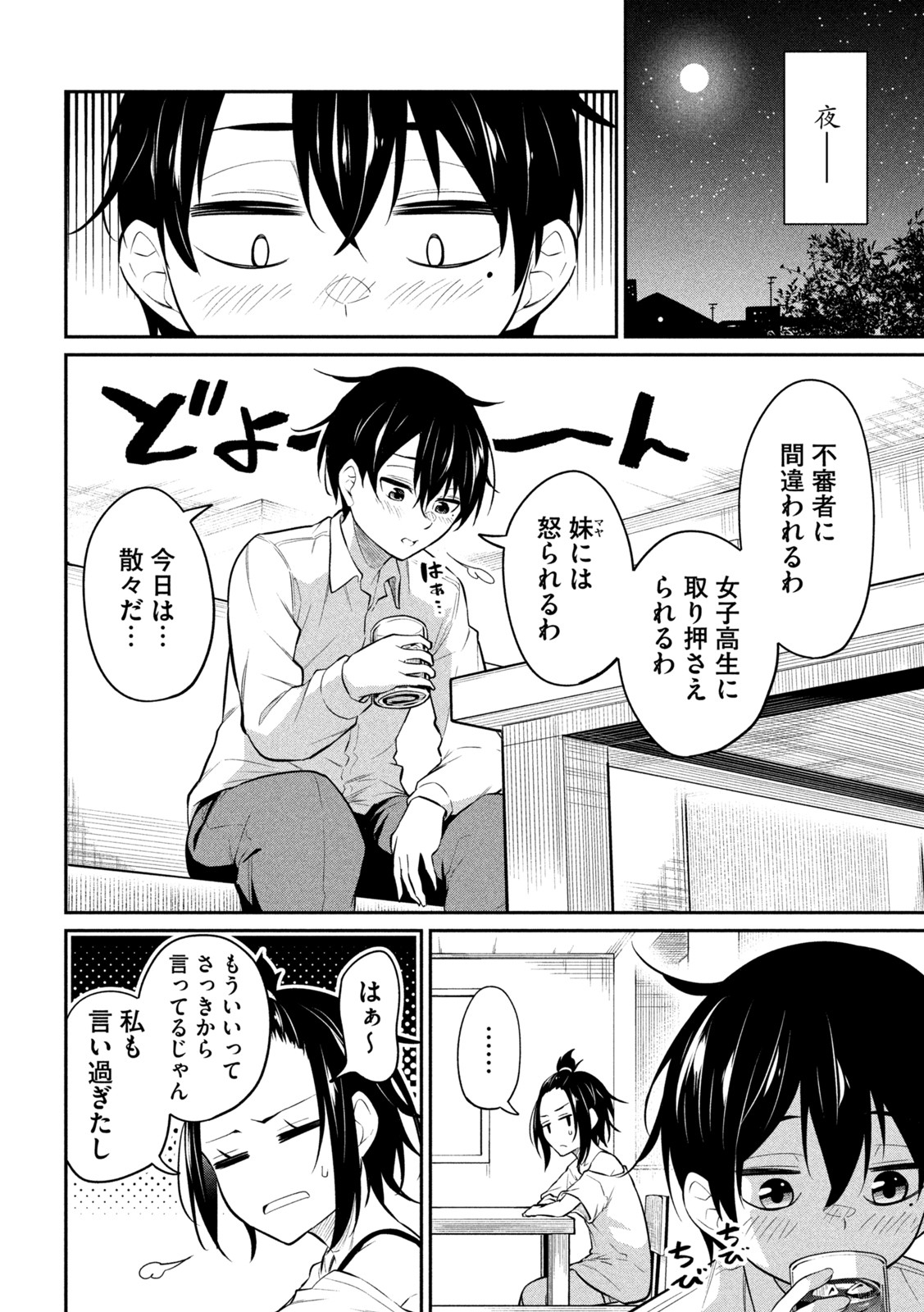 ウチキャバ　～お家でキャバクラして兄ちゃんを女の子になれさせよう大作戦～ 第3話 - Page 6