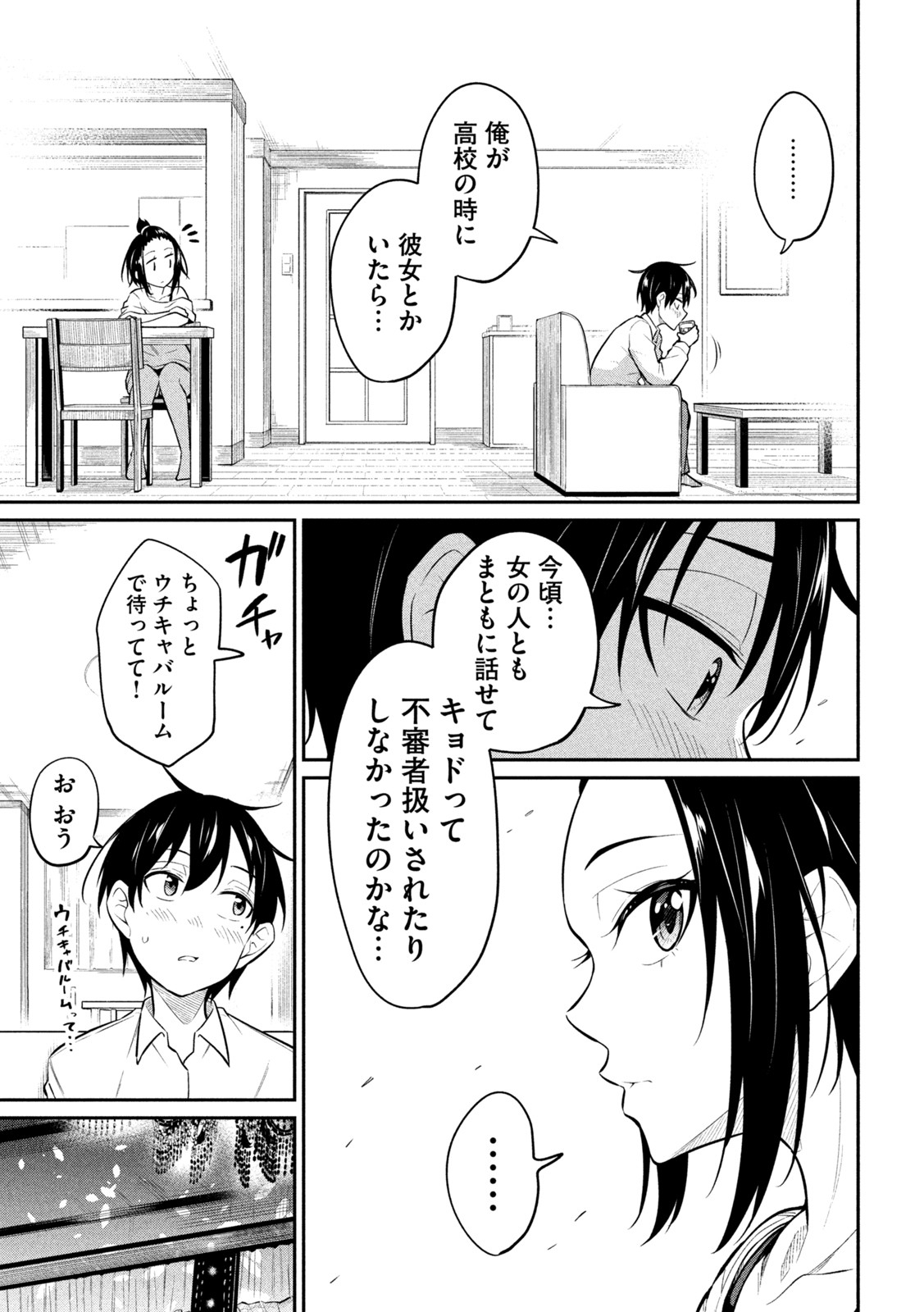 ウチキャバ　～お家でキャバクラして兄ちゃんを女の子になれさせよう大作戦～ 第3話 - Page 7