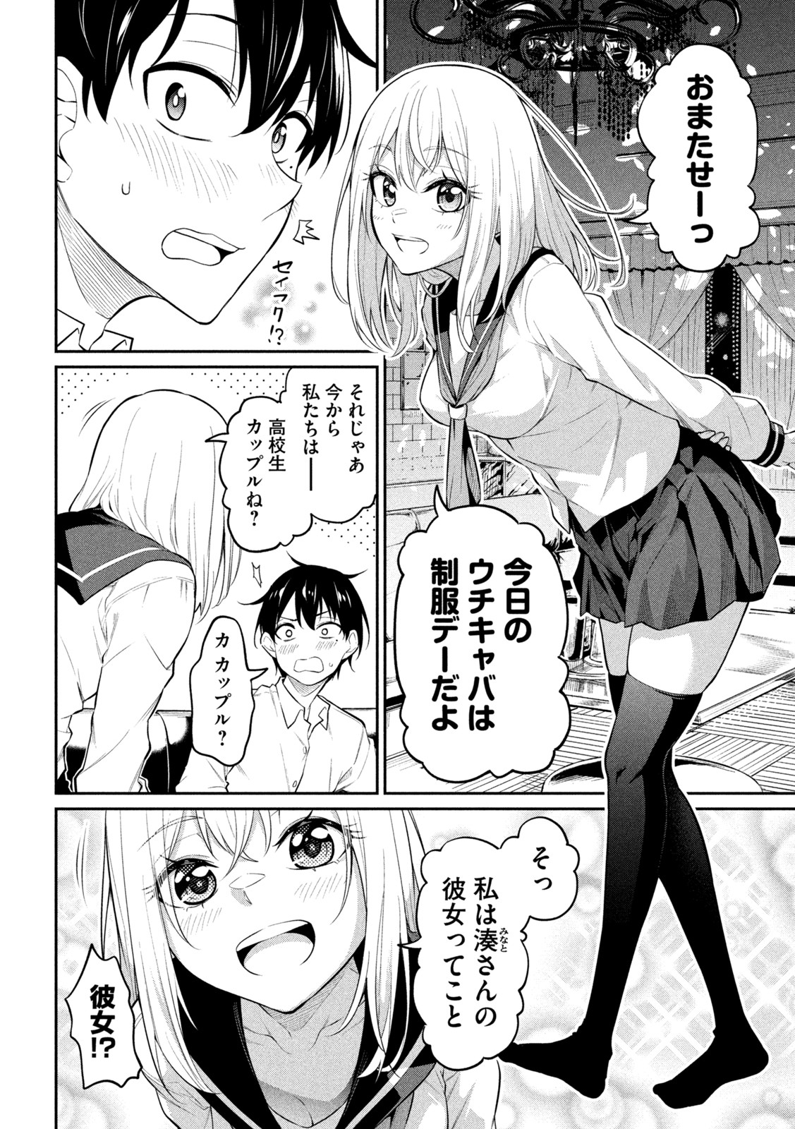 ウチキャバ　～お家でキャバクラして兄ちゃんを女の子になれさせよう大作戦～ 第3話 - Page 8