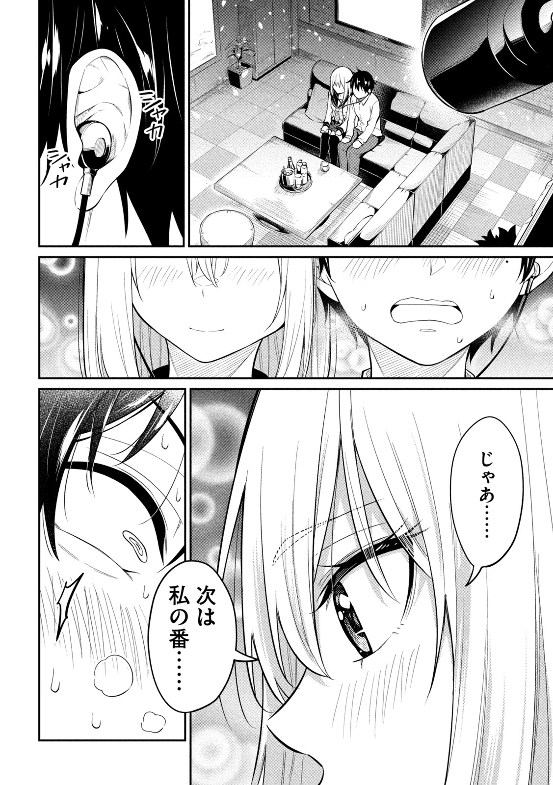 ウチキャバ　～お家でキャバクラして兄ちゃんを女の子になれさせよう大作戦～ 第3話 - Page 15