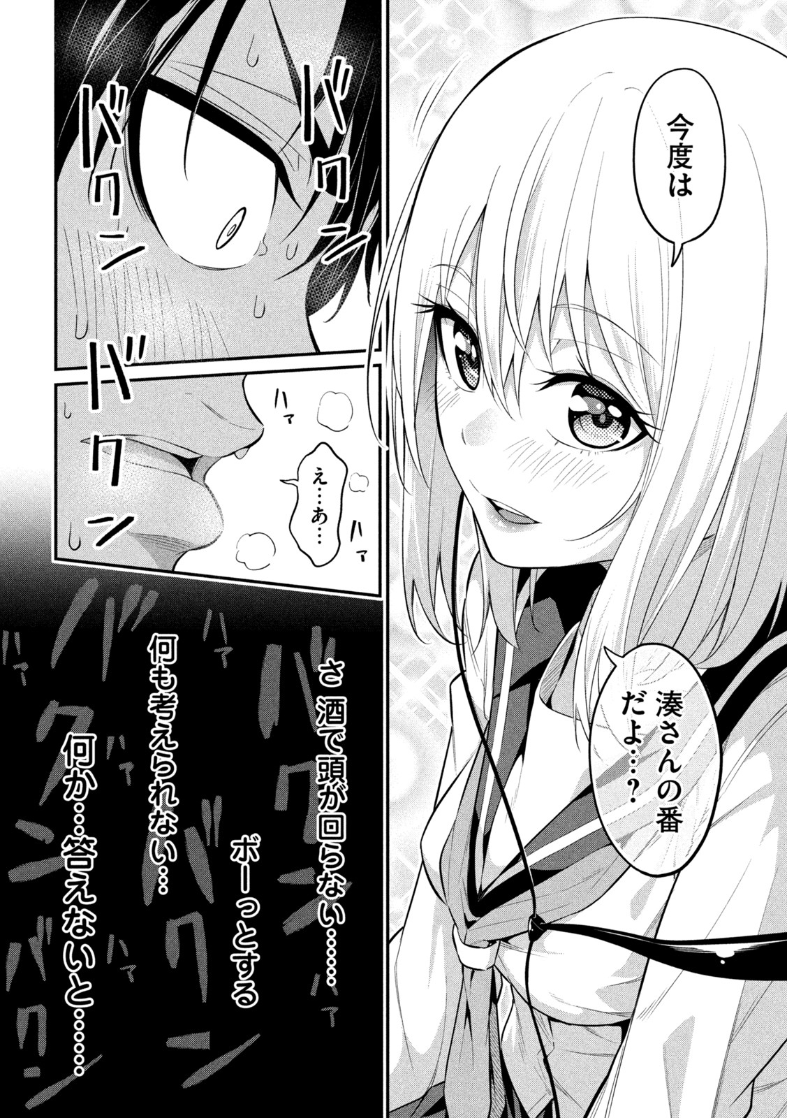 ウチキャバ　～お家でキャバクラして兄ちゃんを女の子になれさせよう大作戦～ 第3話 - Page 17