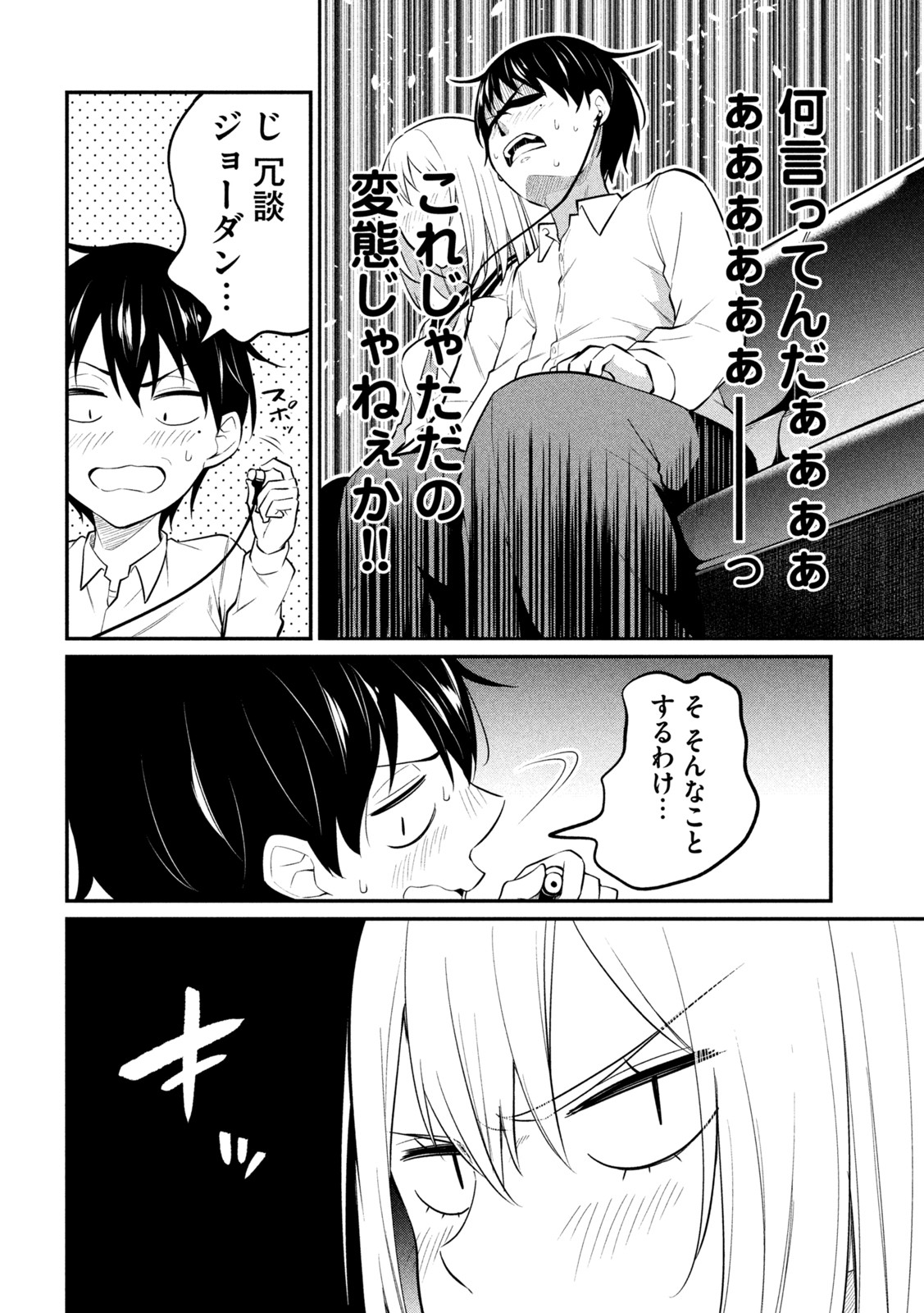 ウチキャバ　～お家でキャバクラして兄ちゃんを女の子になれさせよう大作戦～ 第3話 - Page 19