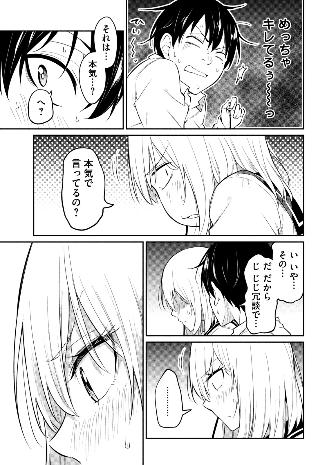 ウチキャバ　～お家でキャバクラして兄ちゃんを女の子になれさせよう大作戦～ 第3話 - Page 20