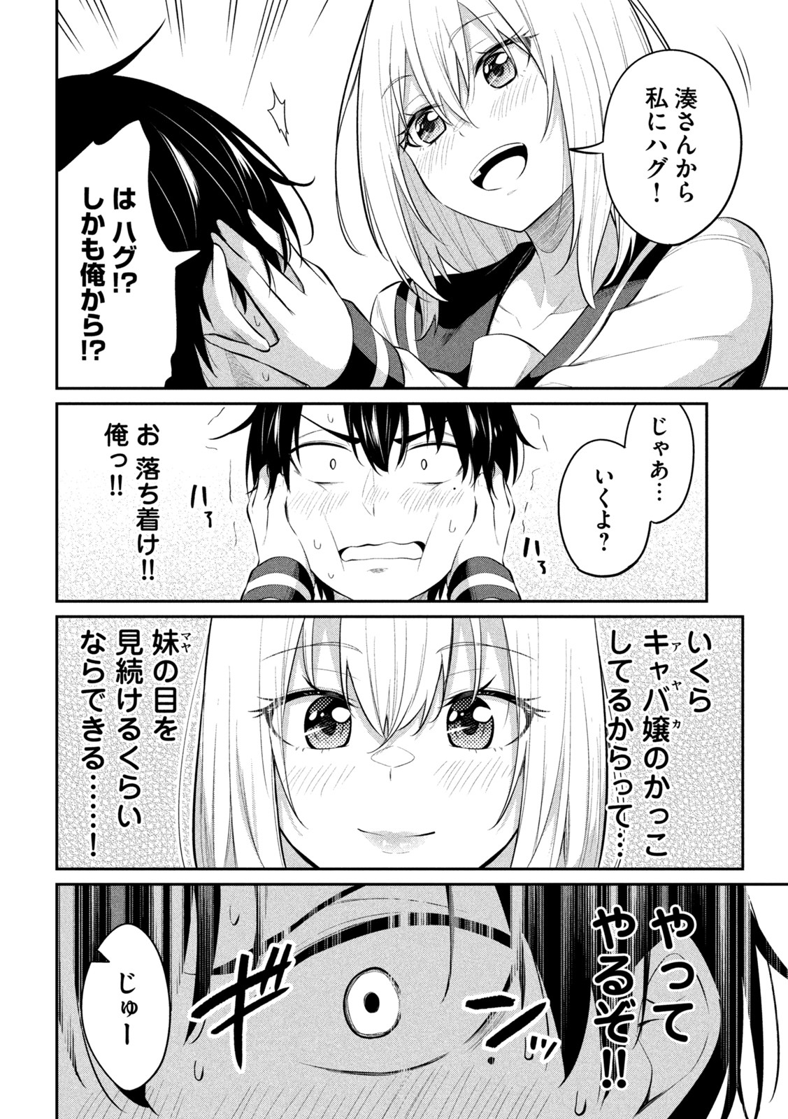 ウチキャバ　～お家でキャバクラして兄ちゃんを女の子になれさせよう大作戦～ 第4話 - Page 7