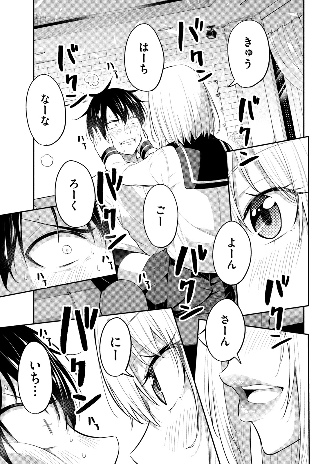 ウチキャバ　～お家でキャバクラして兄ちゃんを女の子になれさせよう大作戦～ 第4話 - Page 8