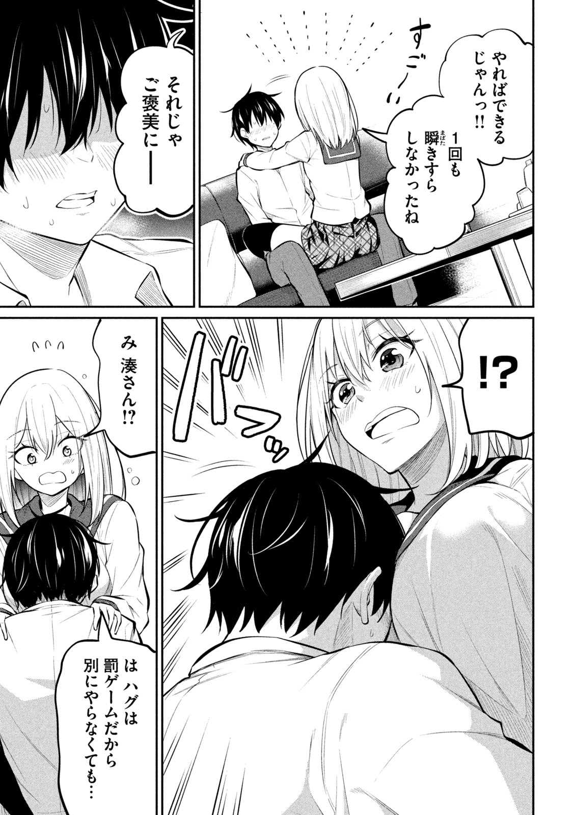 ウチキャバ　～お家でキャバクラして兄ちゃんを女の子になれさせよう大作戦～ 第4話 - Page 9