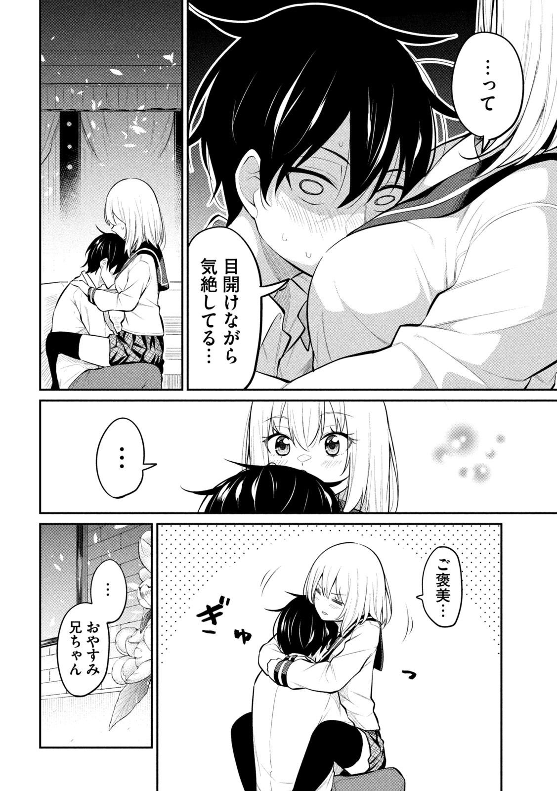 ウチキャバ　～お家でキャバクラして兄ちゃんを女の子になれさせよう大作戦～ 第4話 - Page 11