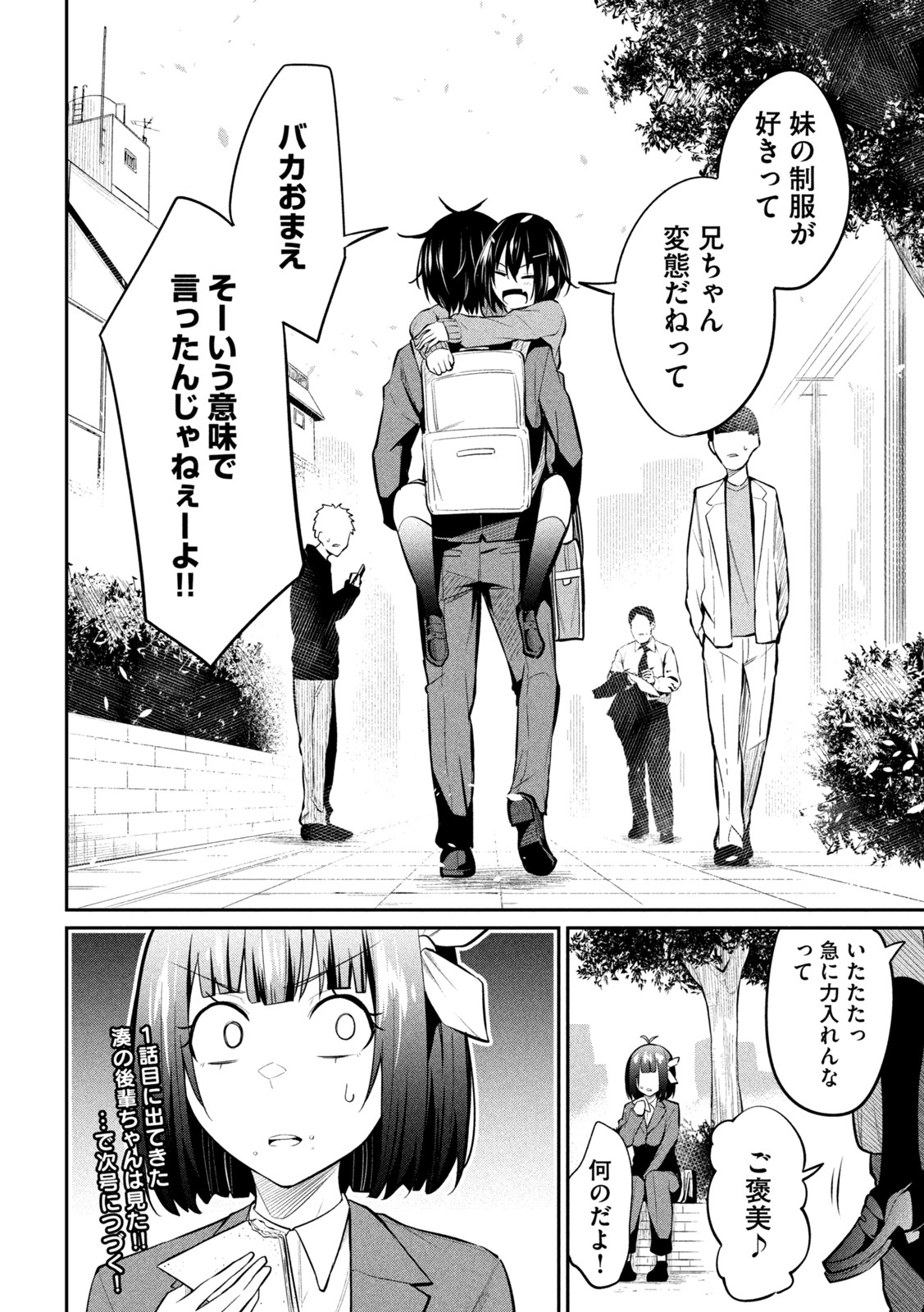 ウチキャバ　～お家でキャバクラして兄ちゃんを女の子になれさせよう大作戦～ 第4話 - Page 20