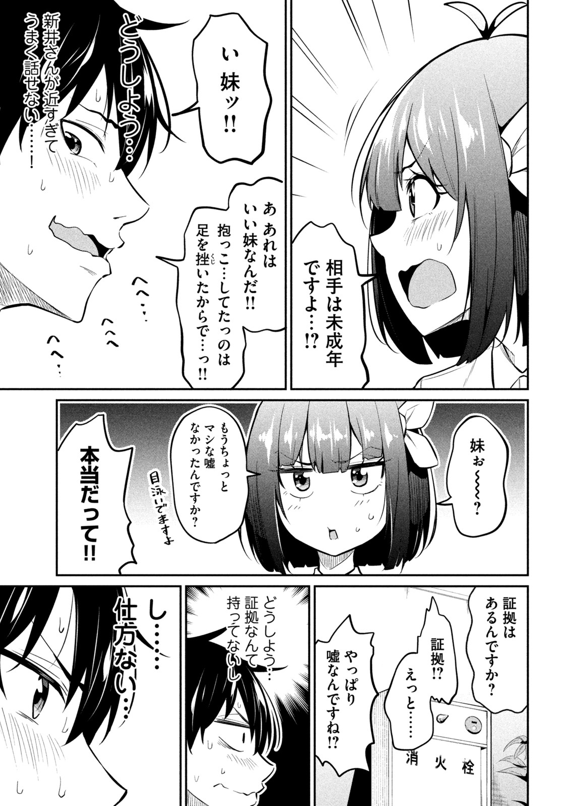 ウチキャバ　～お家でキャバクラして兄ちゃんを女の子になれさせよう大作戦～ 第5話 - Page 11