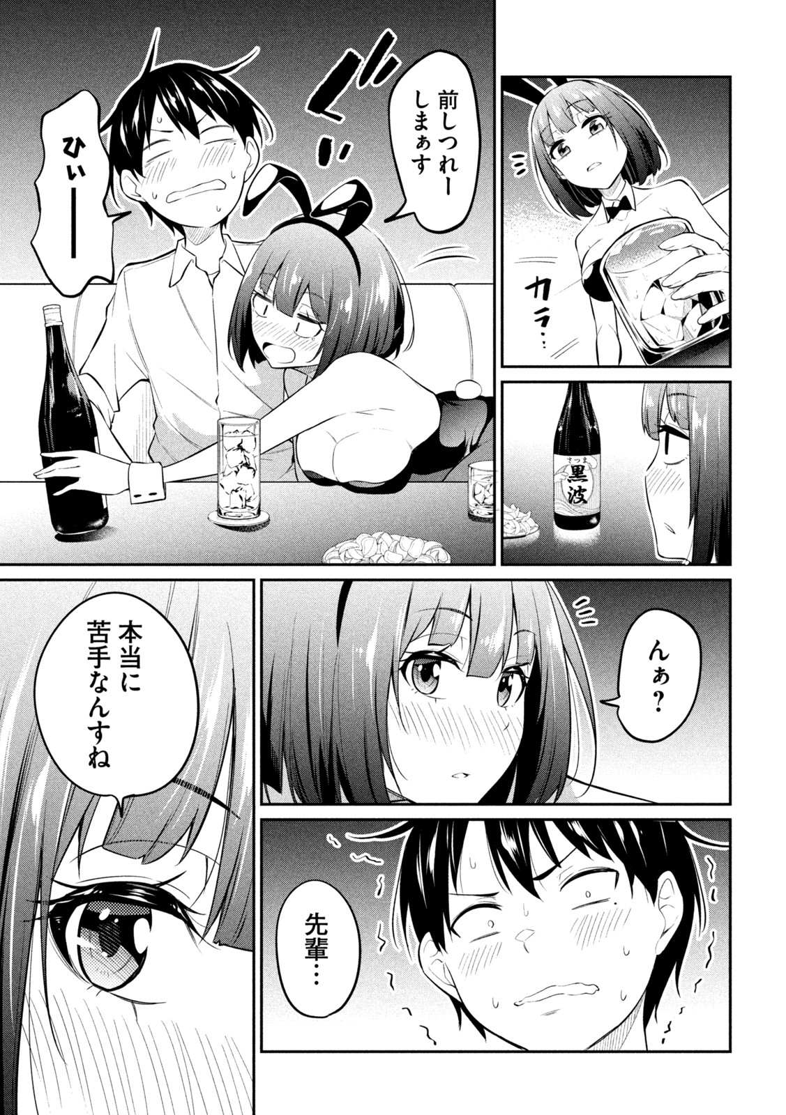 ウチキャバ　～お家でキャバクラして兄ちゃんを女の子になれさせよう大作戦～ 第6話 - Page 5