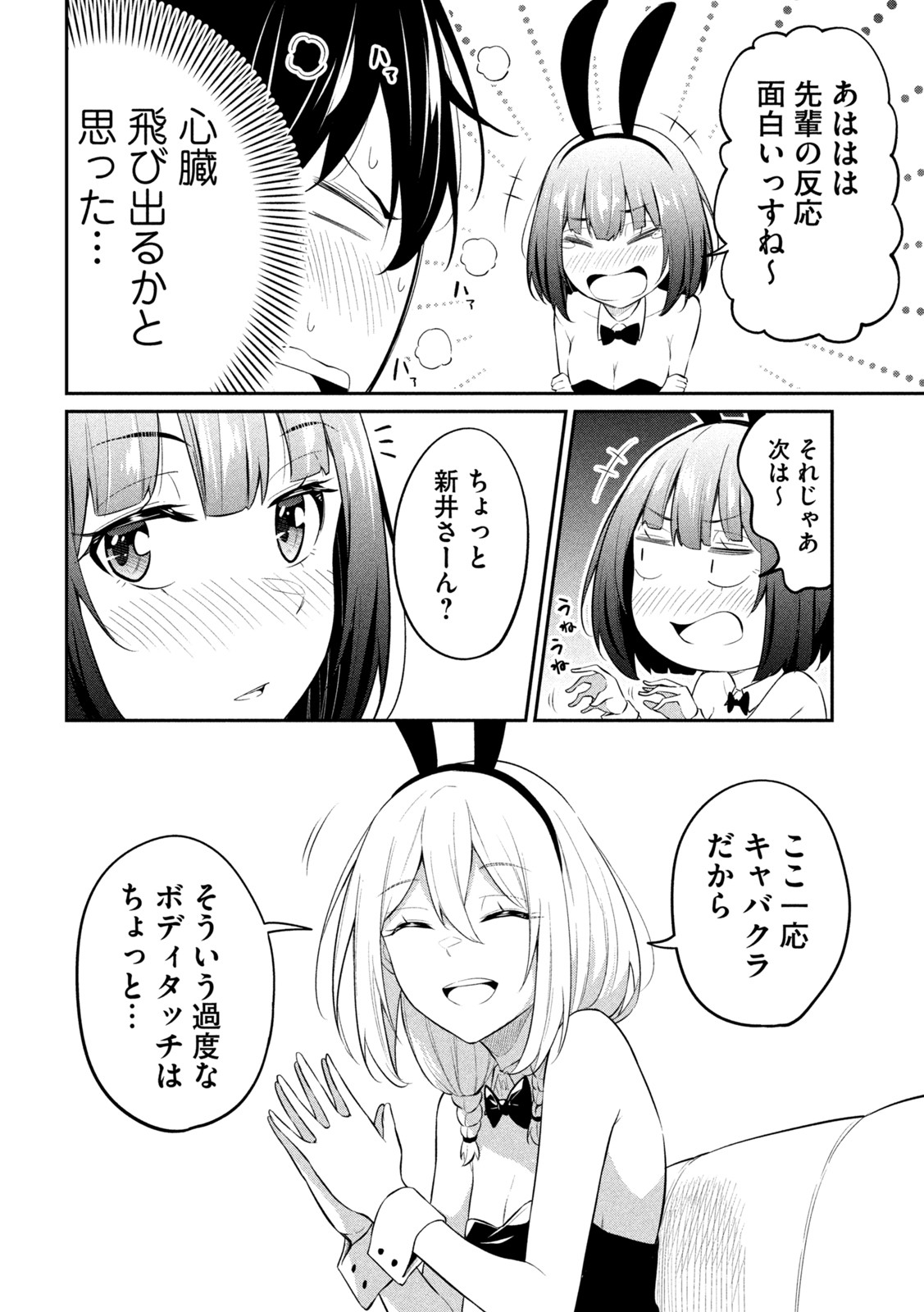 ウチキャバ　～お家でキャバクラして兄ちゃんを女の子になれさせよう大作戦～ 第6話 - Page 9