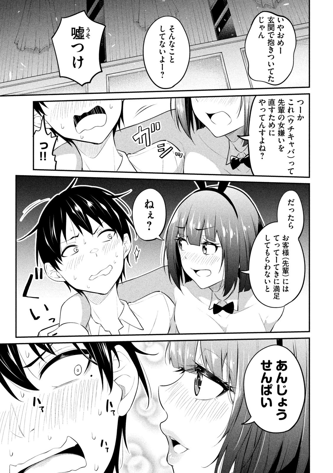 ウチキャバ　～お家でキャバクラして兄ちゃんを女の子になれさせよう大作戦～ 第6話 - Page 10