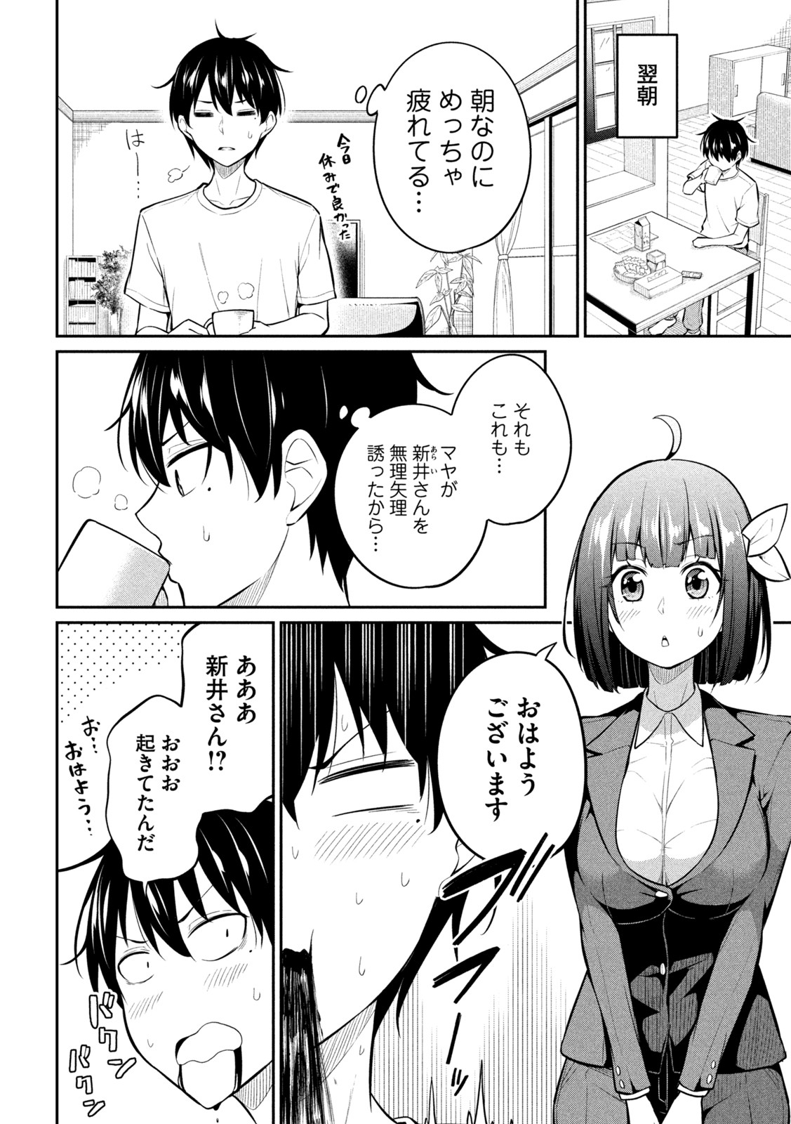 ウチキャバ　～お家でキャバクラして兄ちゃんを女の子になれさせよう大作戦～ 第7話 - Page 14