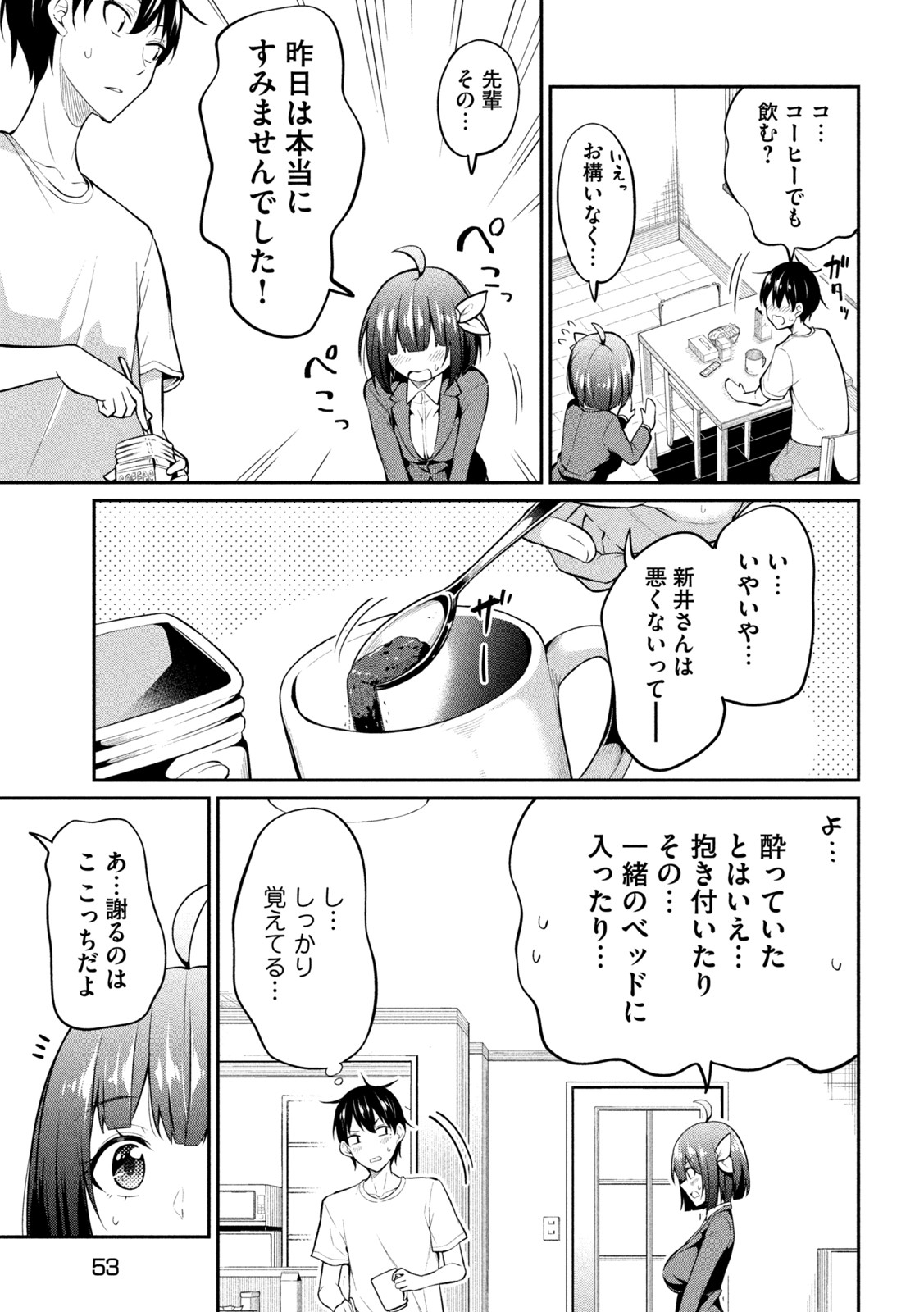 ウチキャバ　～お家でキャバクラして兄ちゃんを女の子になれさせよう大作戦～ 第7話 - Page 16