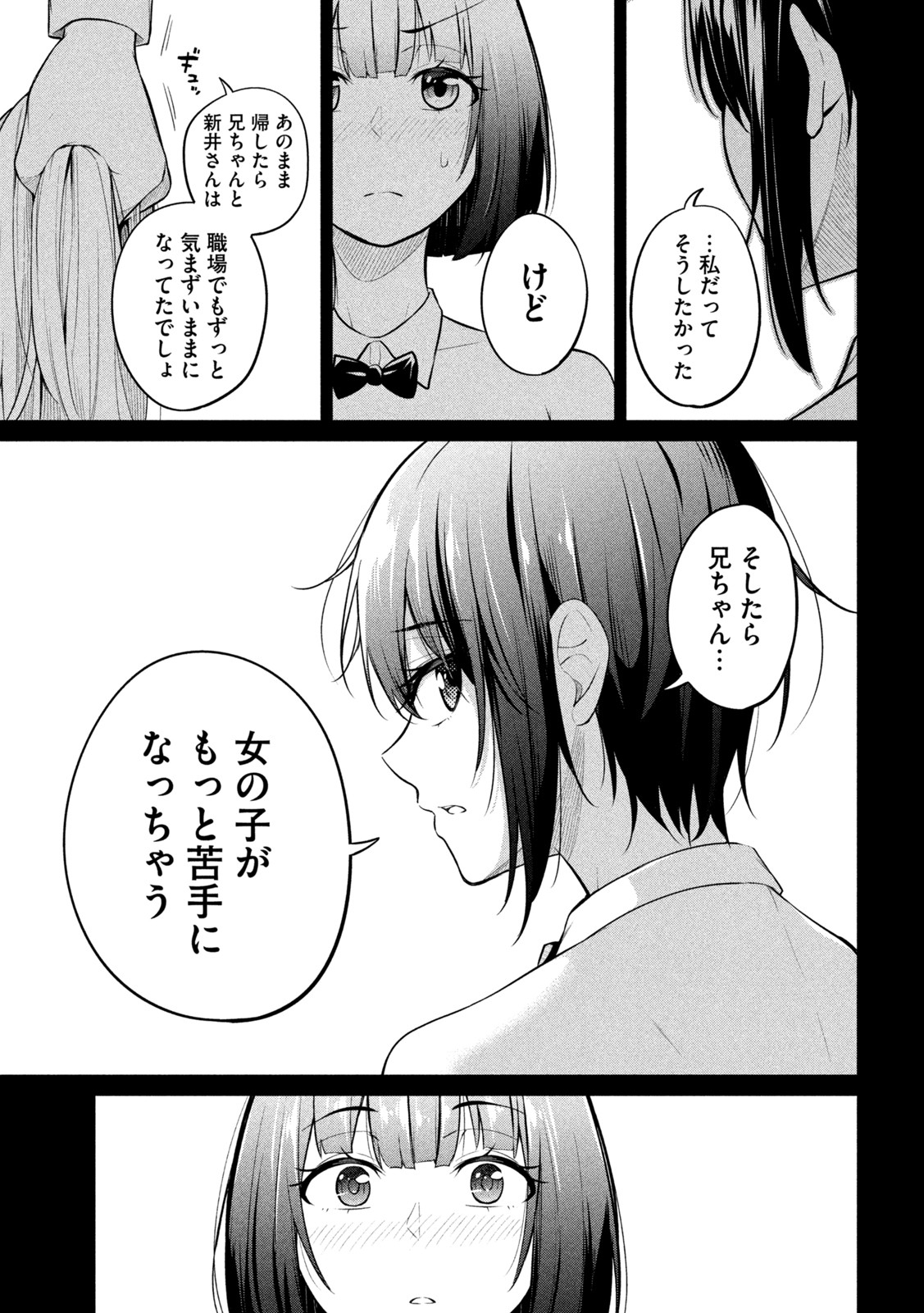 ウチキャバ　～お家でキャバクラして兄ちゃんを女の子になれさせよう大作戦～ 第7話 - Page 20