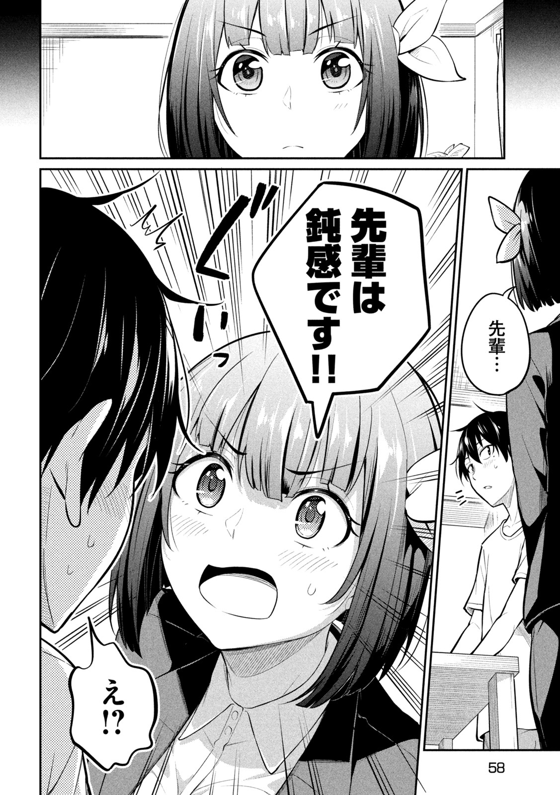 ウチキャバ　～お家でキャバクラして兄ちゃんを女の子になれさせよう大作戦～ 第7話 - Page 20