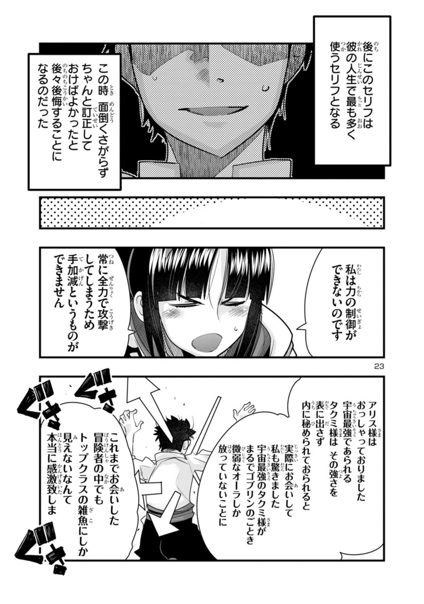 うちの弟子がいつのまにか人類最強になっていて、なんの才能もない師匠の俺が、それを超える宇宙最強に誤認定されている件について 第1話 - Page 23