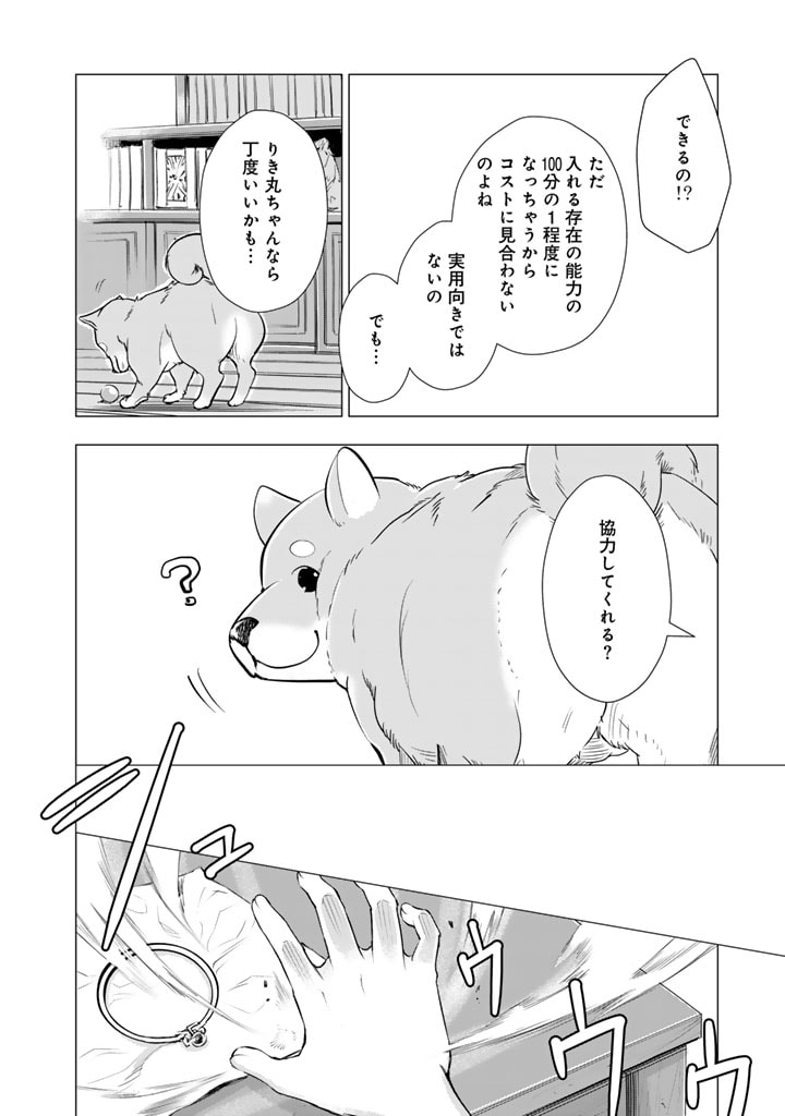 うちの犬が強すぎるんですが!?　転生したら女神様の祝福で世界を救うことになりました 第14話 - Page 14