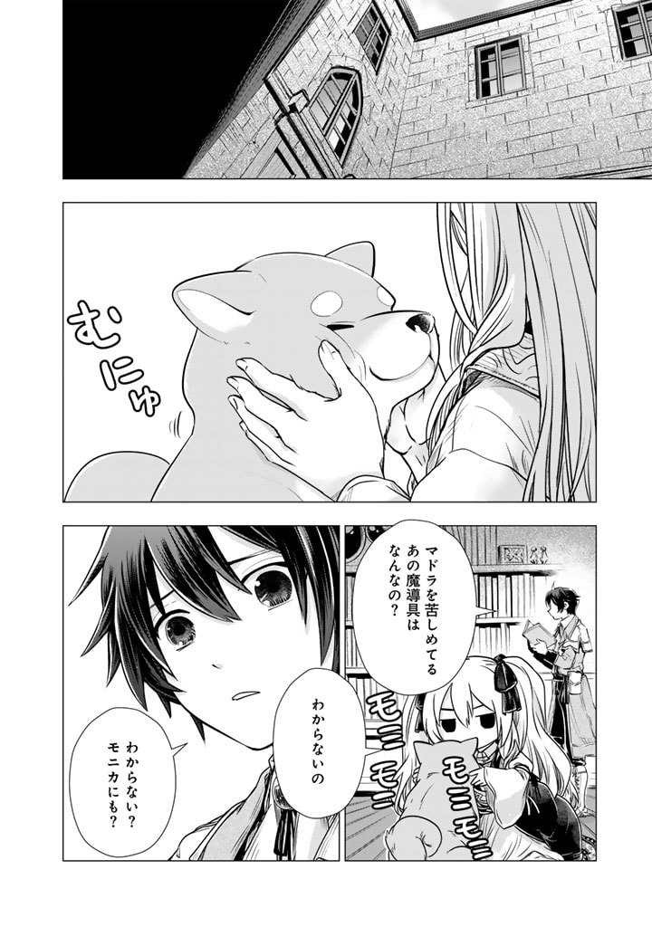 うちの犬が強すぎるんですが!?　転生したら女神様の祝福で世界を救うことになりました 第15話 - Page 9