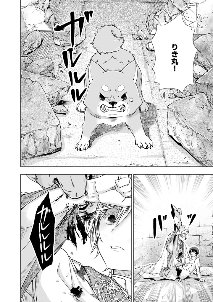 うちの犬が強すぎるんですが!?　転生したら女神様の祝福で世界を救うことになりました 第21話 - Page 2