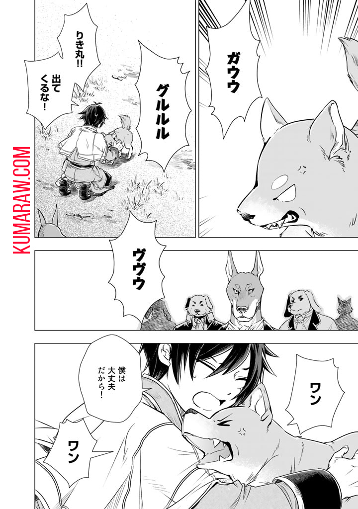 うちの犬が強すぎるんですが!?　転生したら女神様の祝福で世界を救うことになりました 第3話 - Page 10