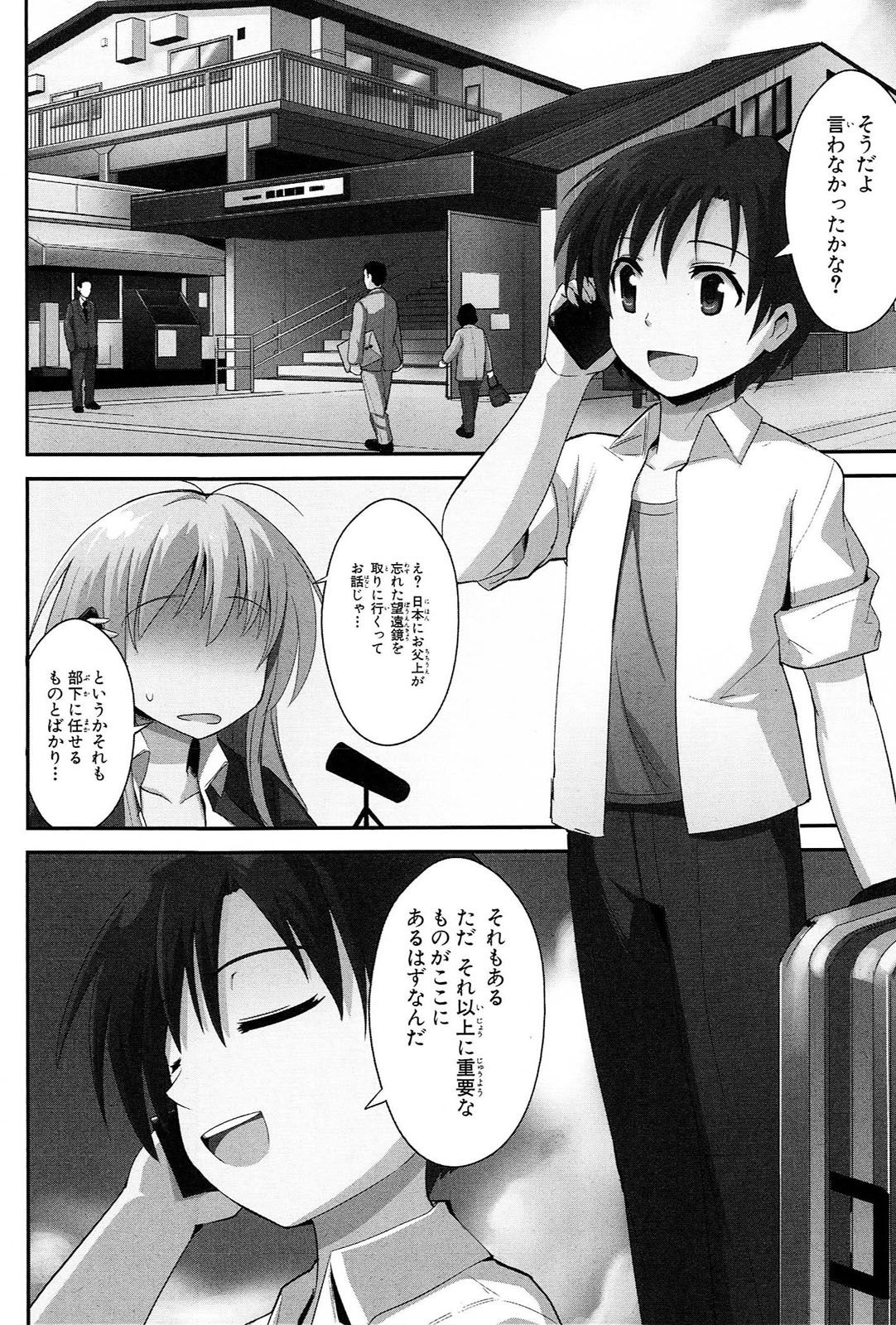 うちの居候が世界を掌握している! 第1話 - Page 4