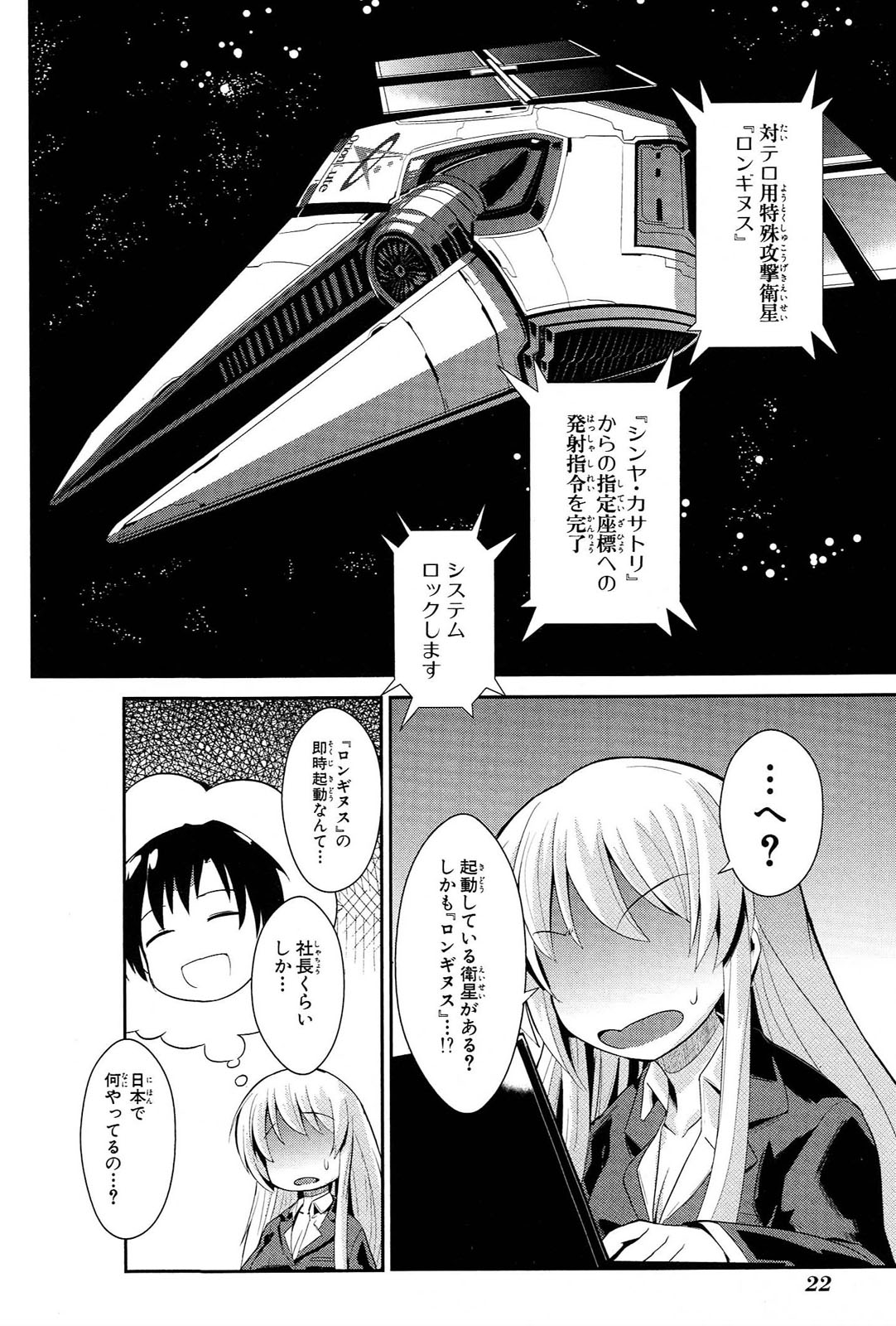 うちの居候が世界を掌握している! 第1話 - Page 20