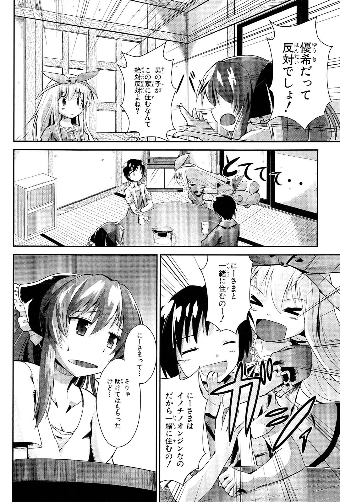 うちの居候が世界を掌握している! 第1話 - Page 26