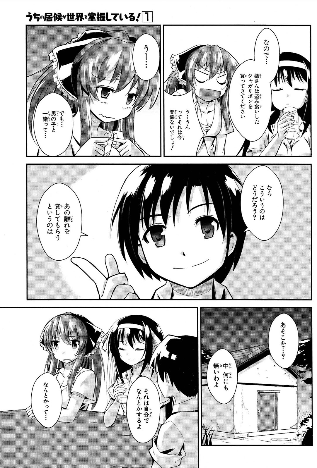 うちの居候が世界を掌握している! 第1話 - Page 33