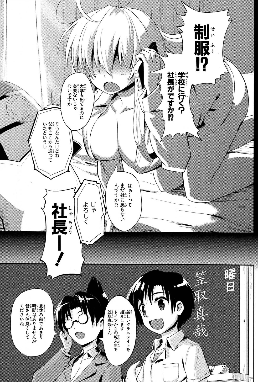 うちの居候が世界を掌握している! 第1話 - Page 47