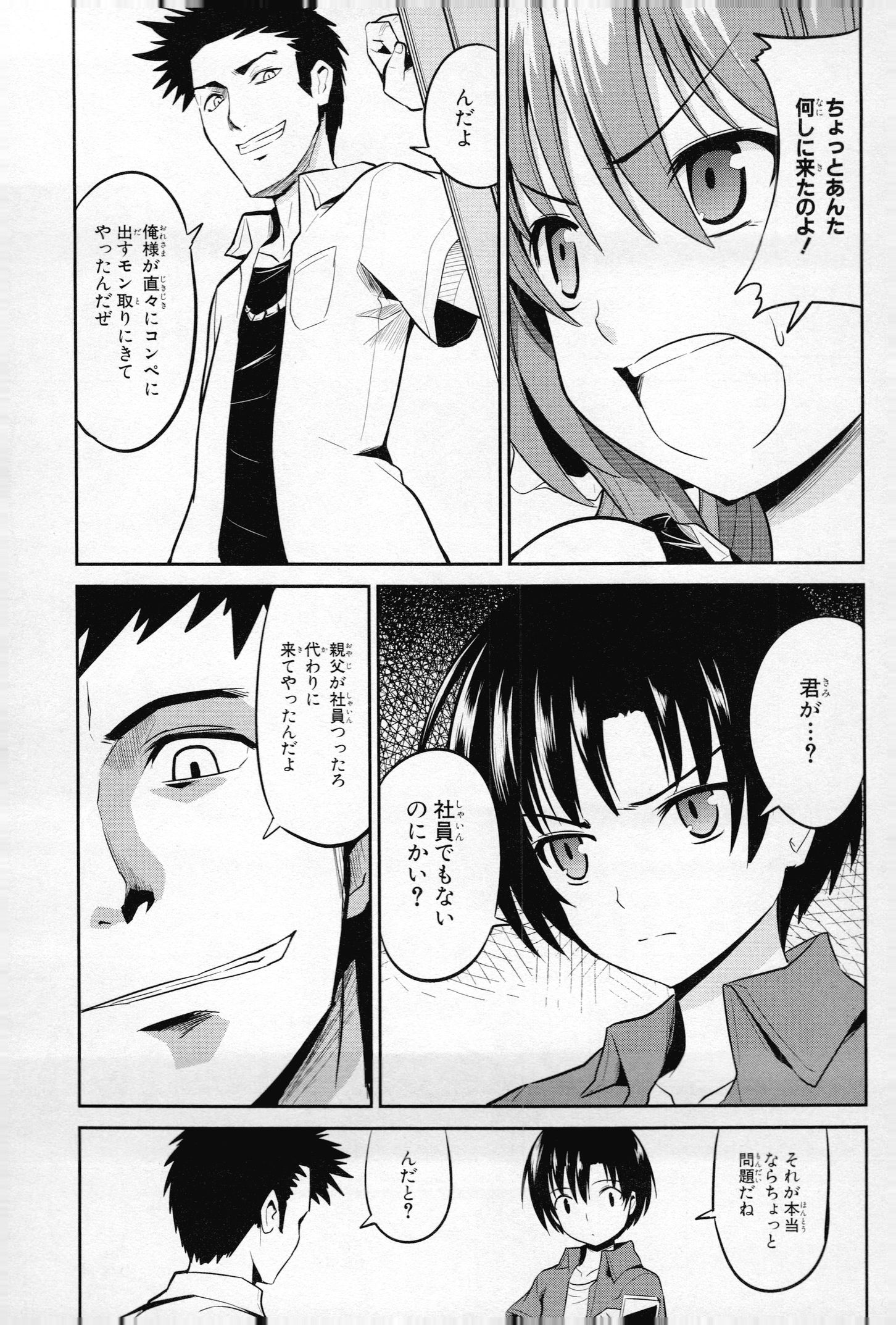 うちの居候が世界を掌握している! 第10話 - Page 7