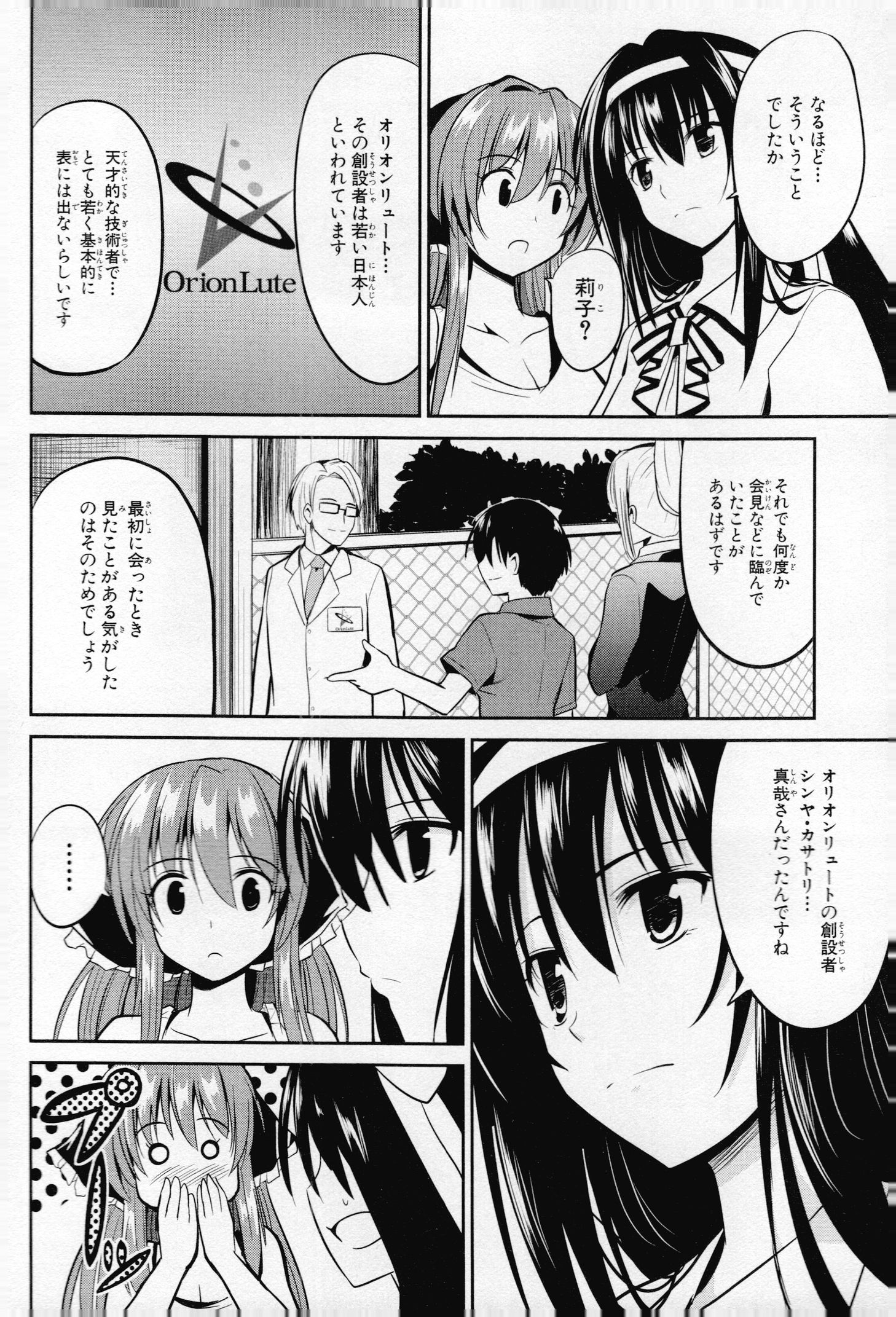 うちの居候が世界を掌握している! 第10話 - Page 20