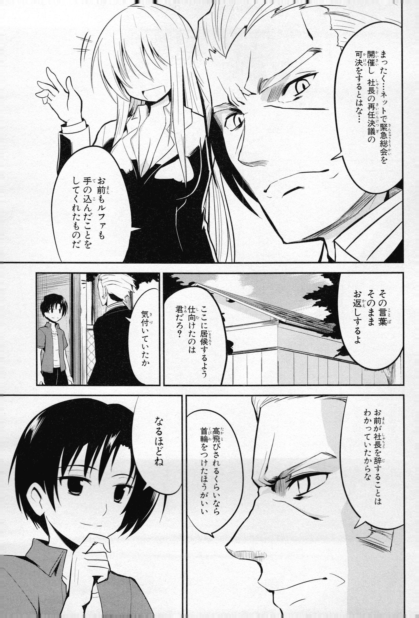 うちの居候が世界を掌握している! 第10話 - Page 23