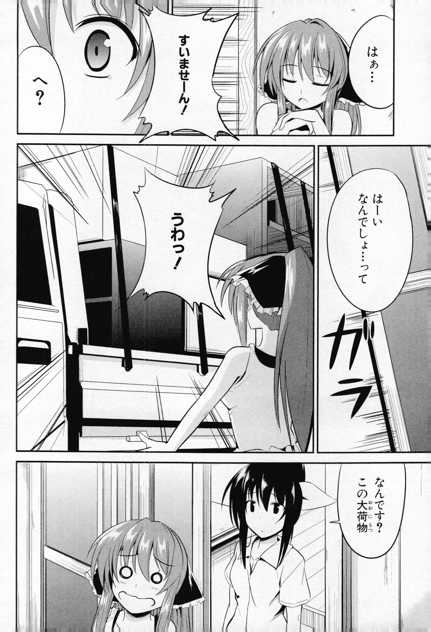 うちの居候が世界を掌握している! 第10話 - Page 36