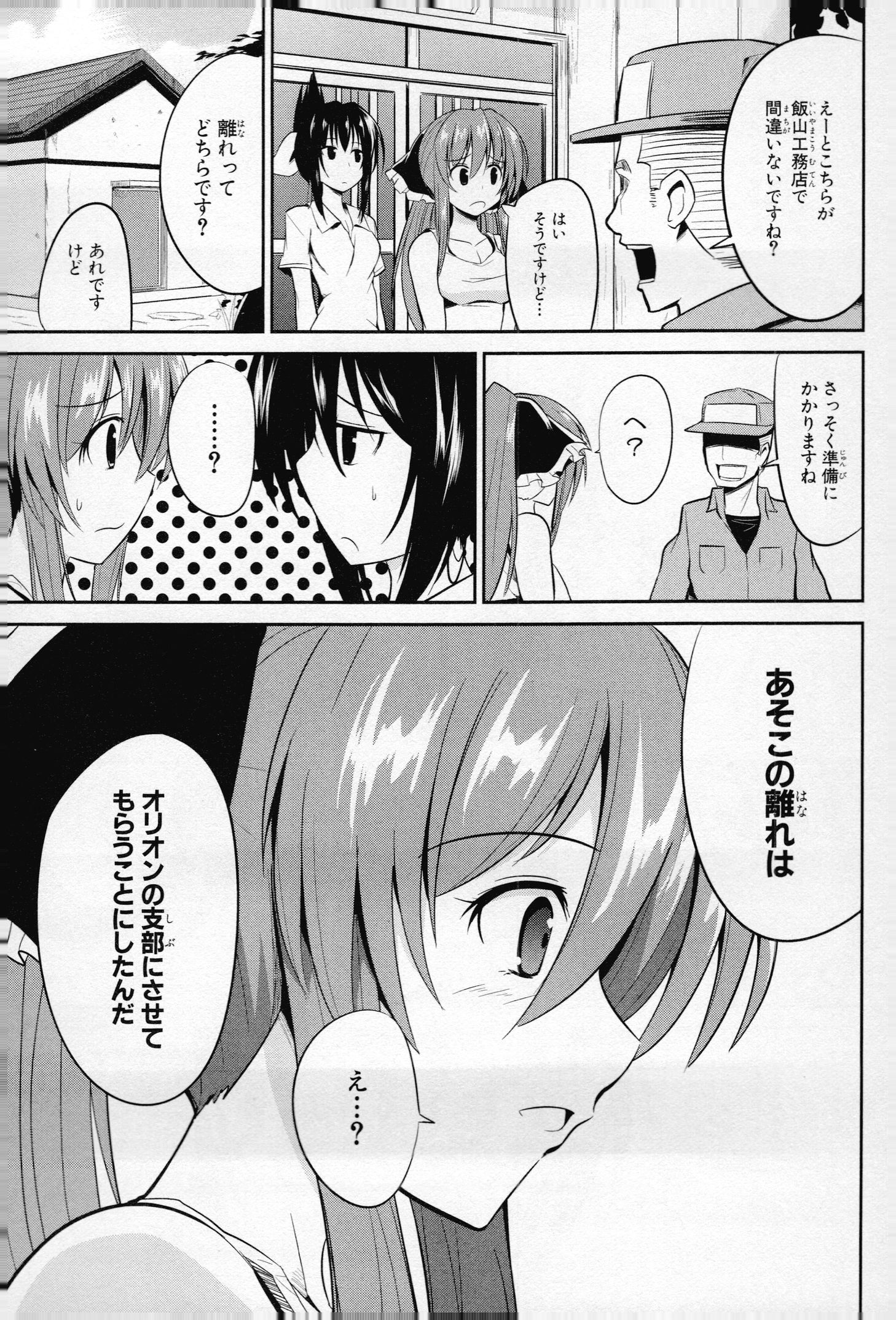 うちの居候が世界を掌握している! 第10話 - Page 37