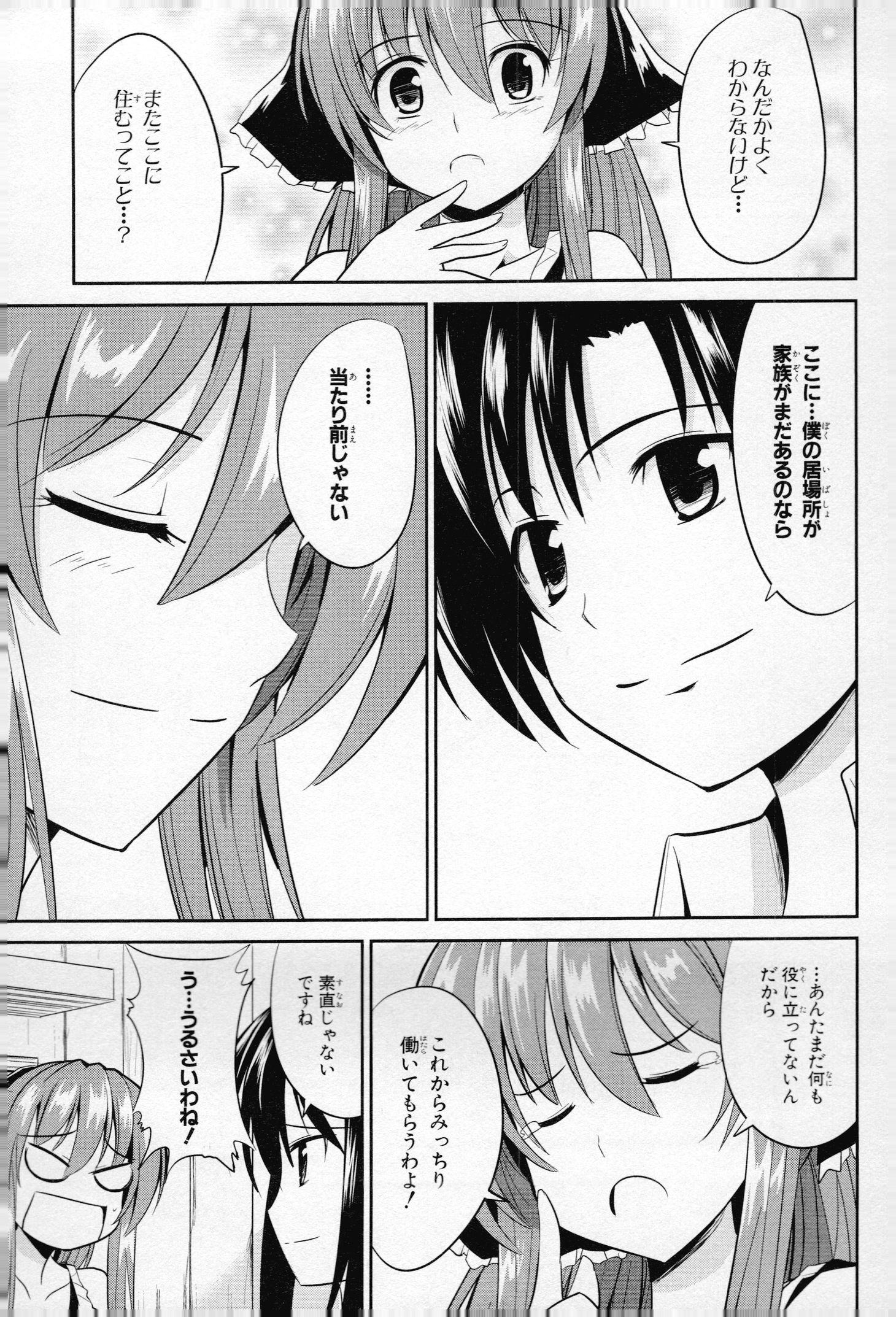 うちの居候が世界を掌握している! 第10話 - Page 39