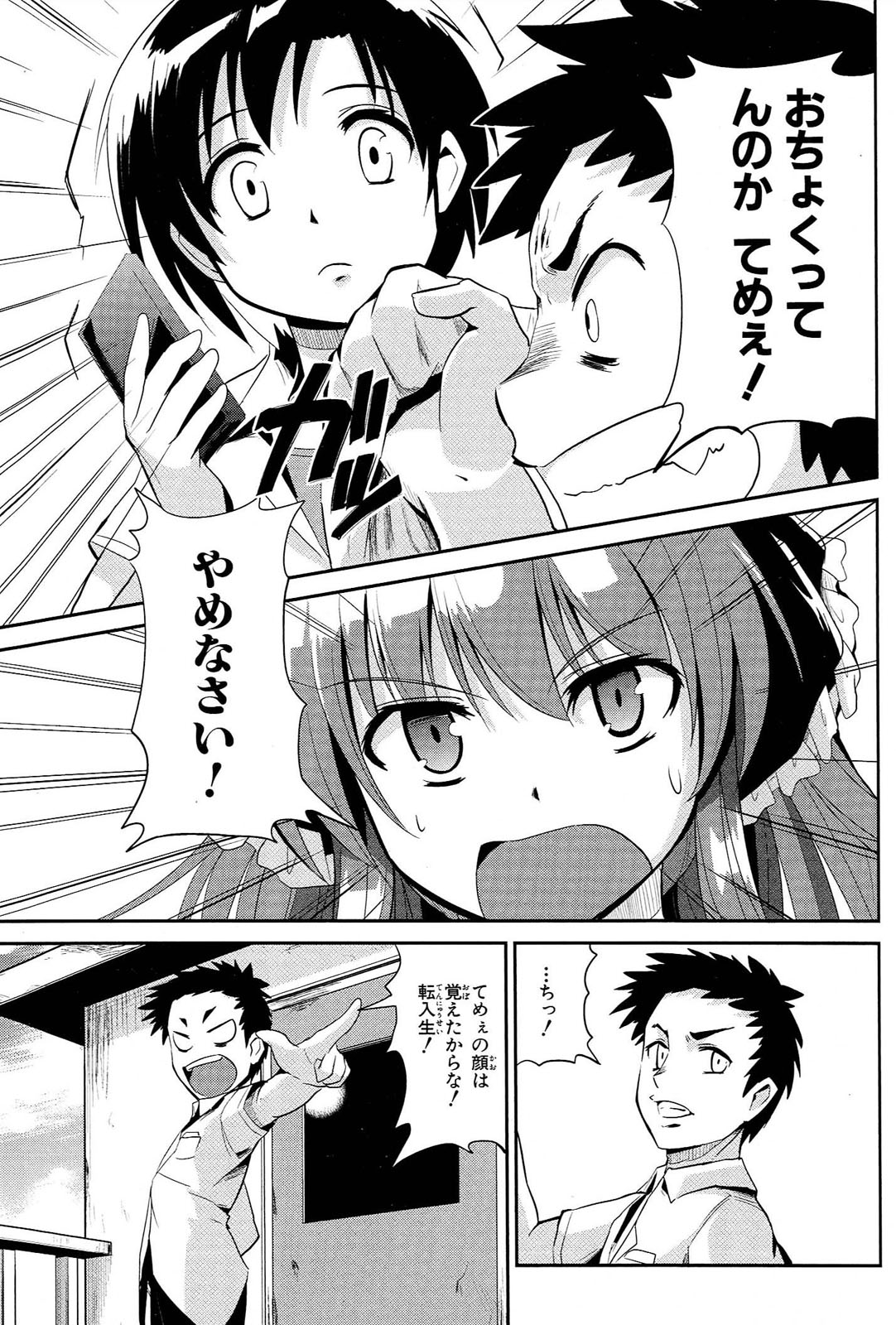 うちの居候が世界を掌握している! 第2話 - Page 6