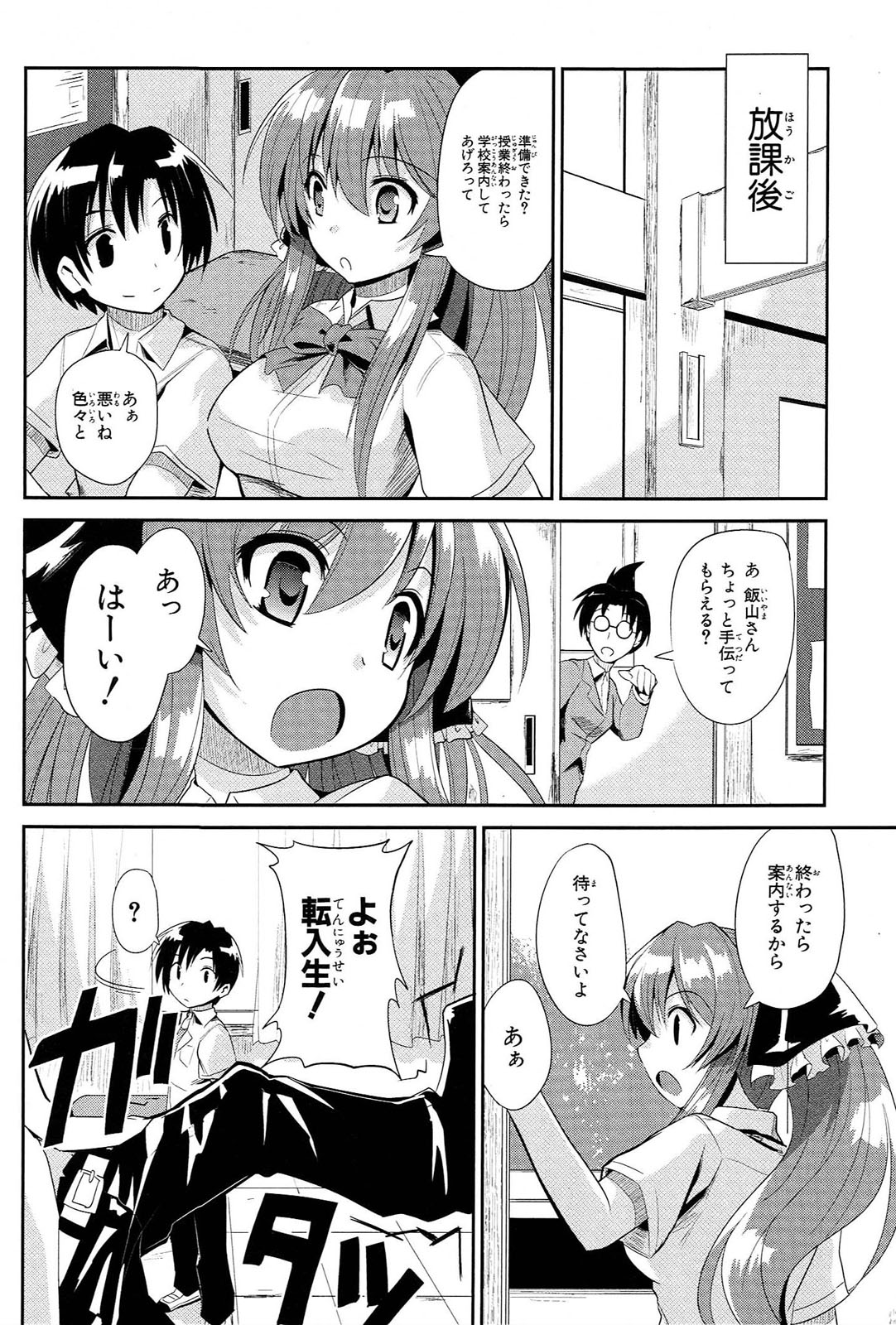 うちの居候が世界を掌握している! 第2話 - Page 7