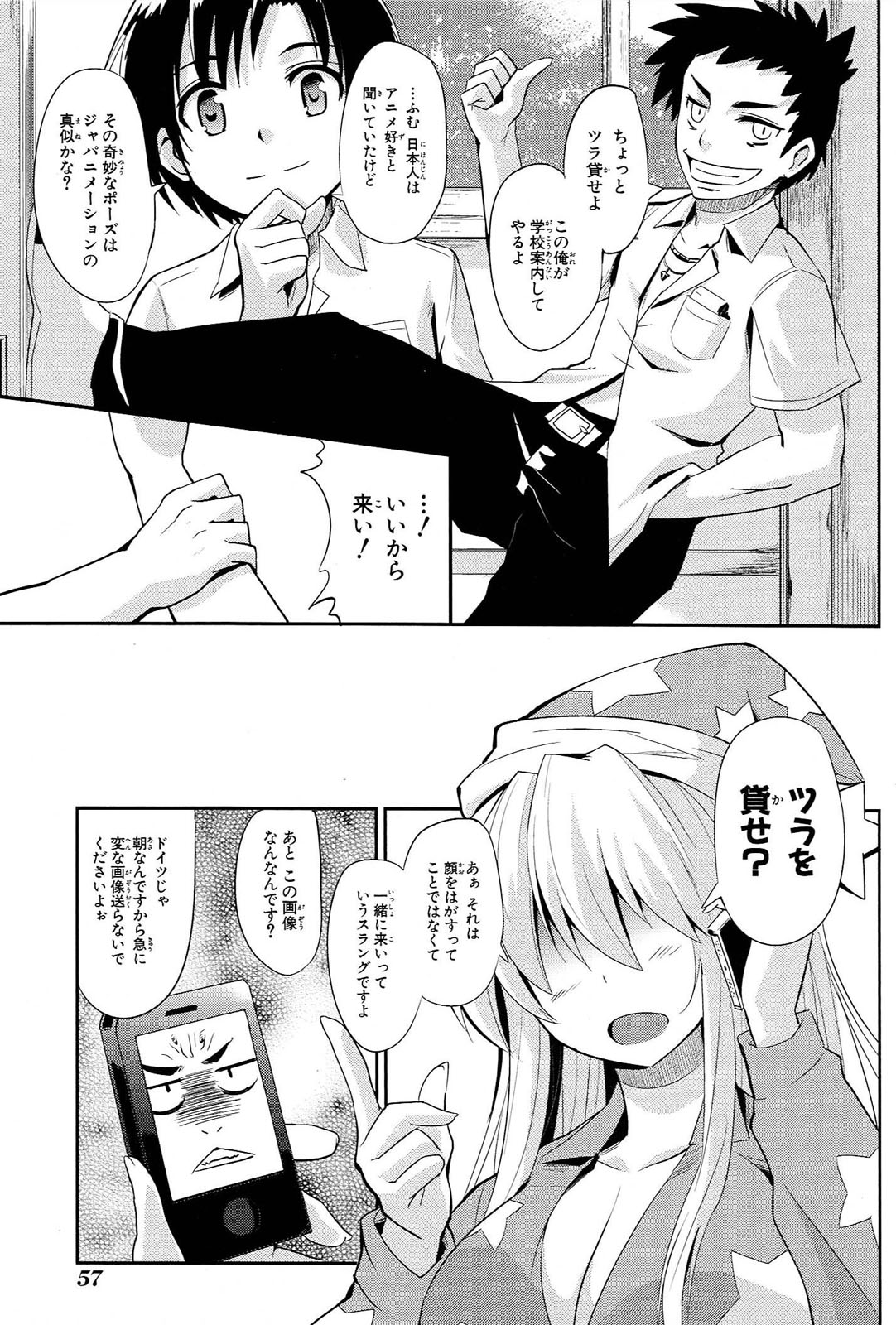 うちの居候が世界を掌握している! 第2話 - Page 8