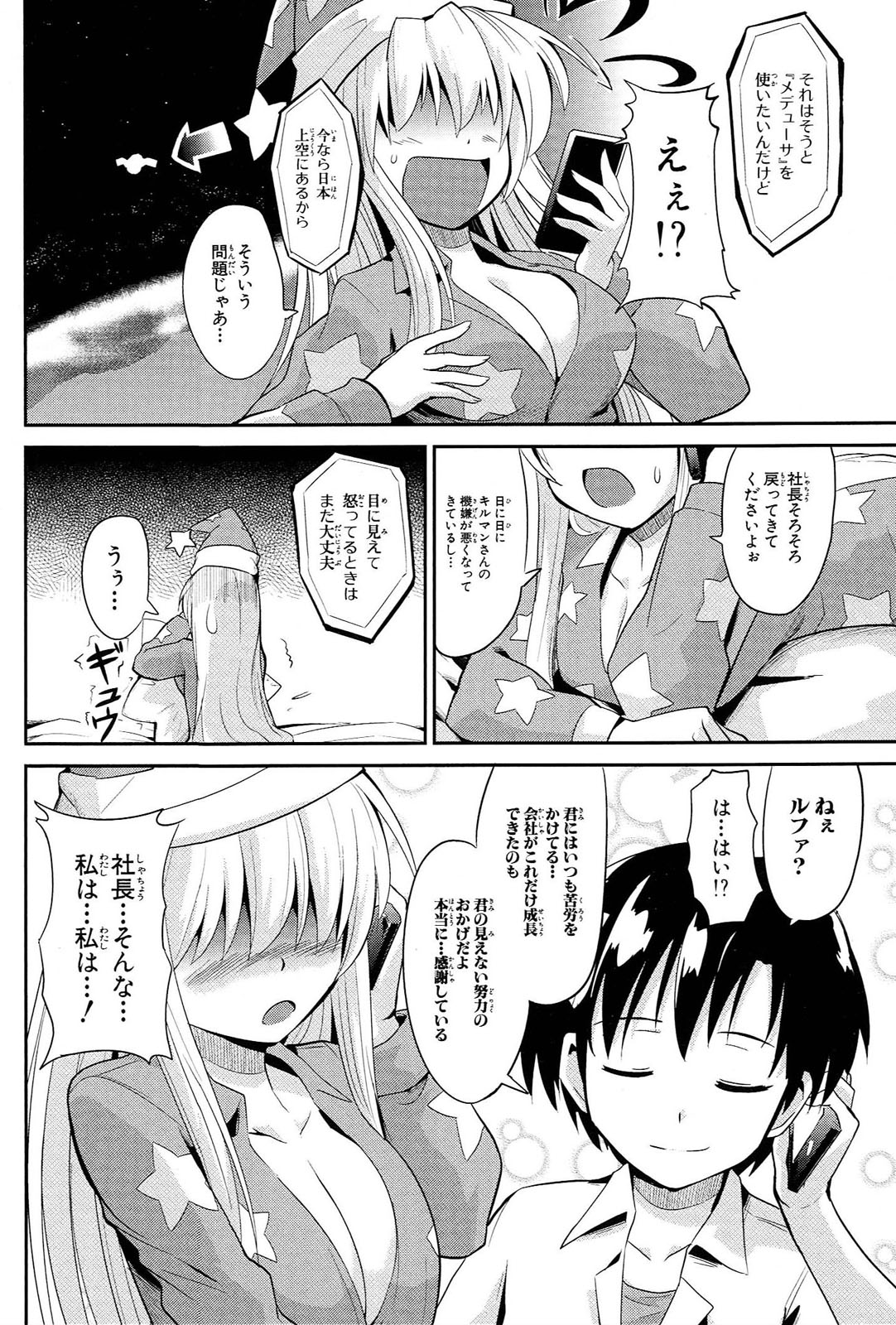 うちの居候が世界を掌握している! 第2話 - Page 9