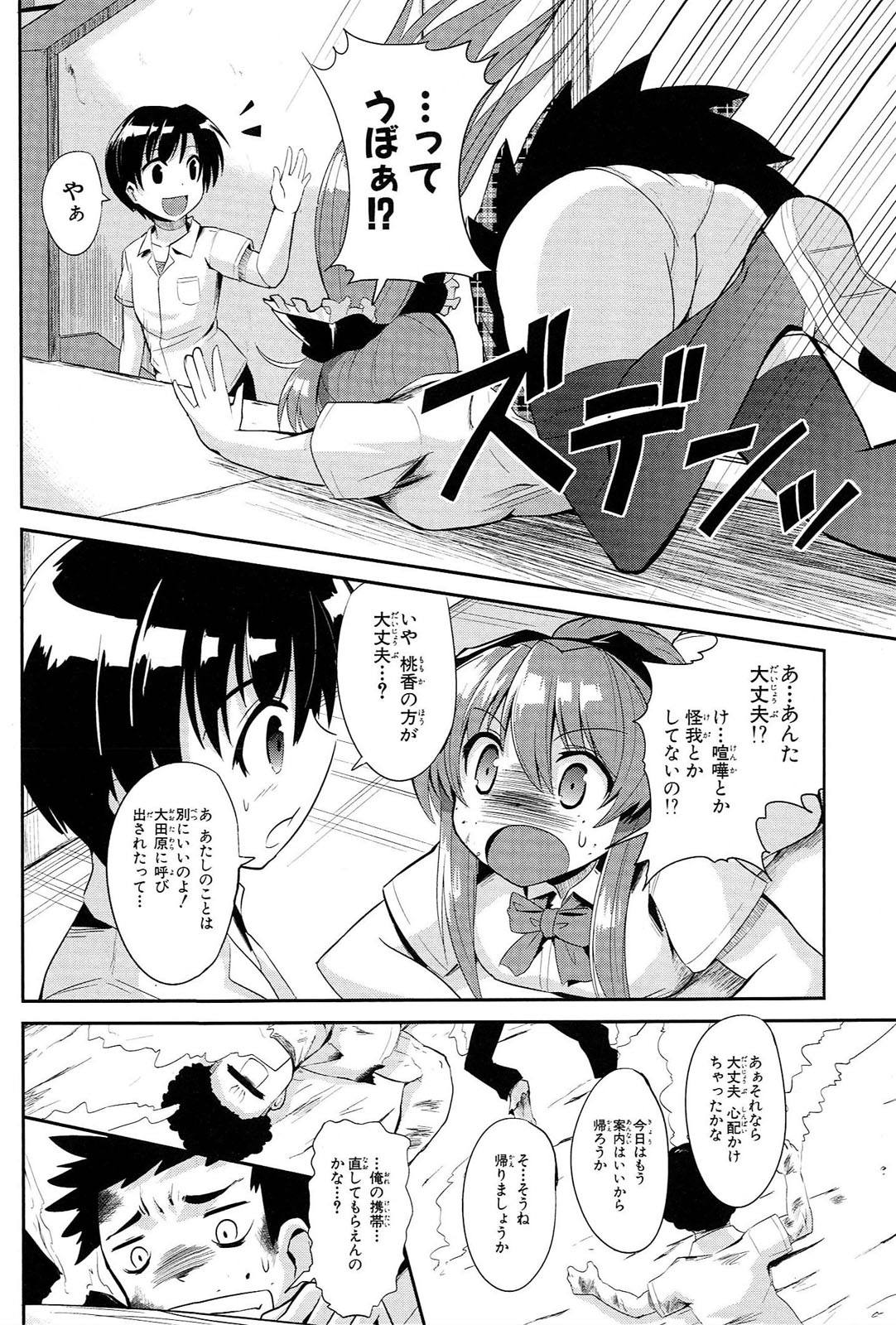 うちの居候が世界を掌握している! 第2話 - Page 17