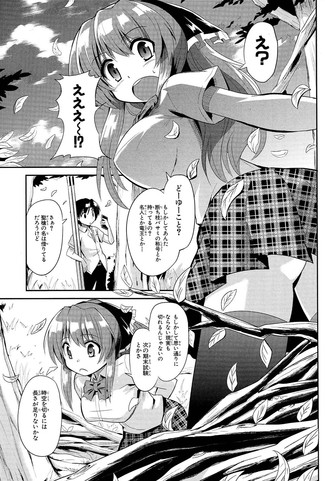 うちの居候が世界を掌握している! 第2話 - Page 20