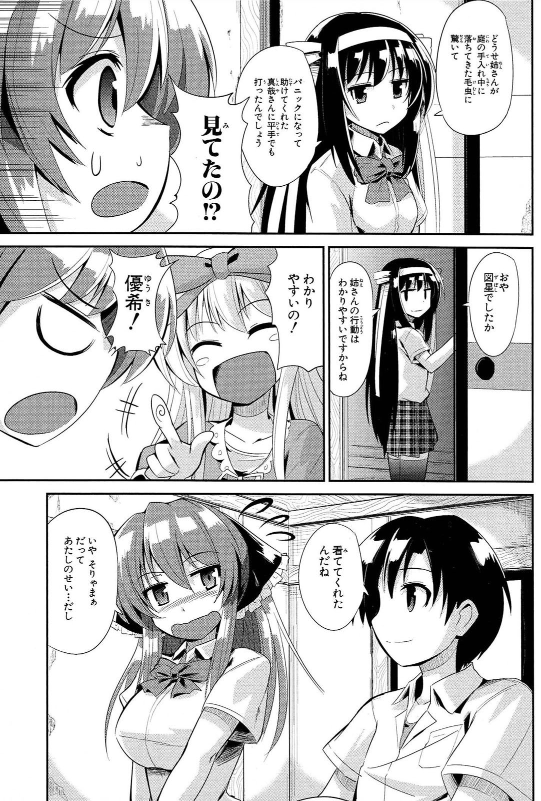 うちの居候が世界を掌握している! 第2話 - Page 26