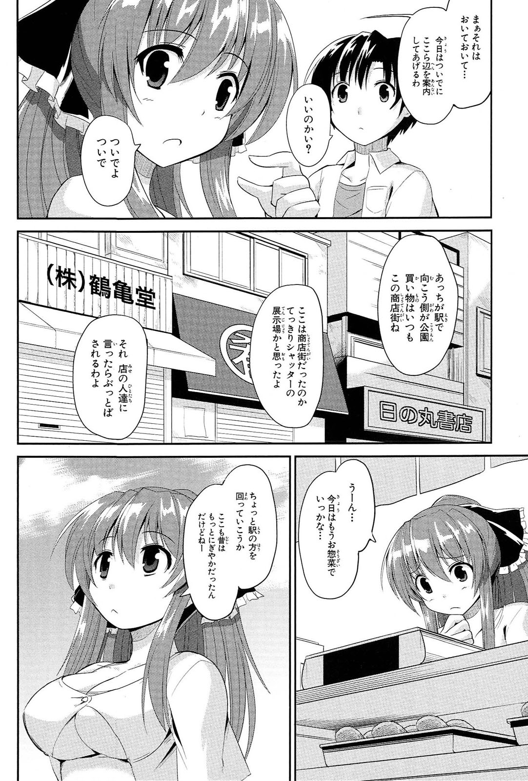 うちの居候が世界を掌握している! 第3話 - Page 6