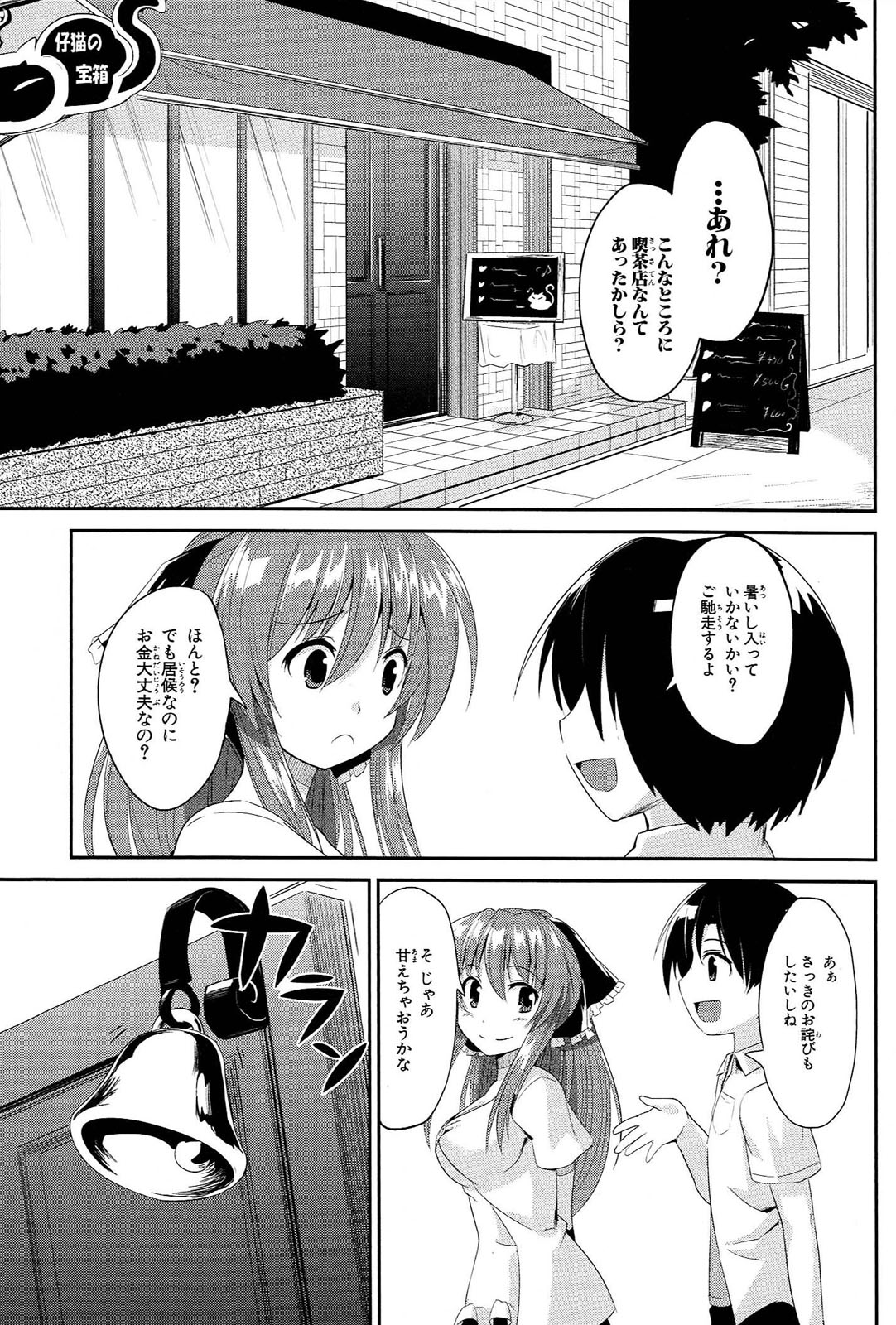 うちの居候が世界を掌握している! 第3話 - Page 7