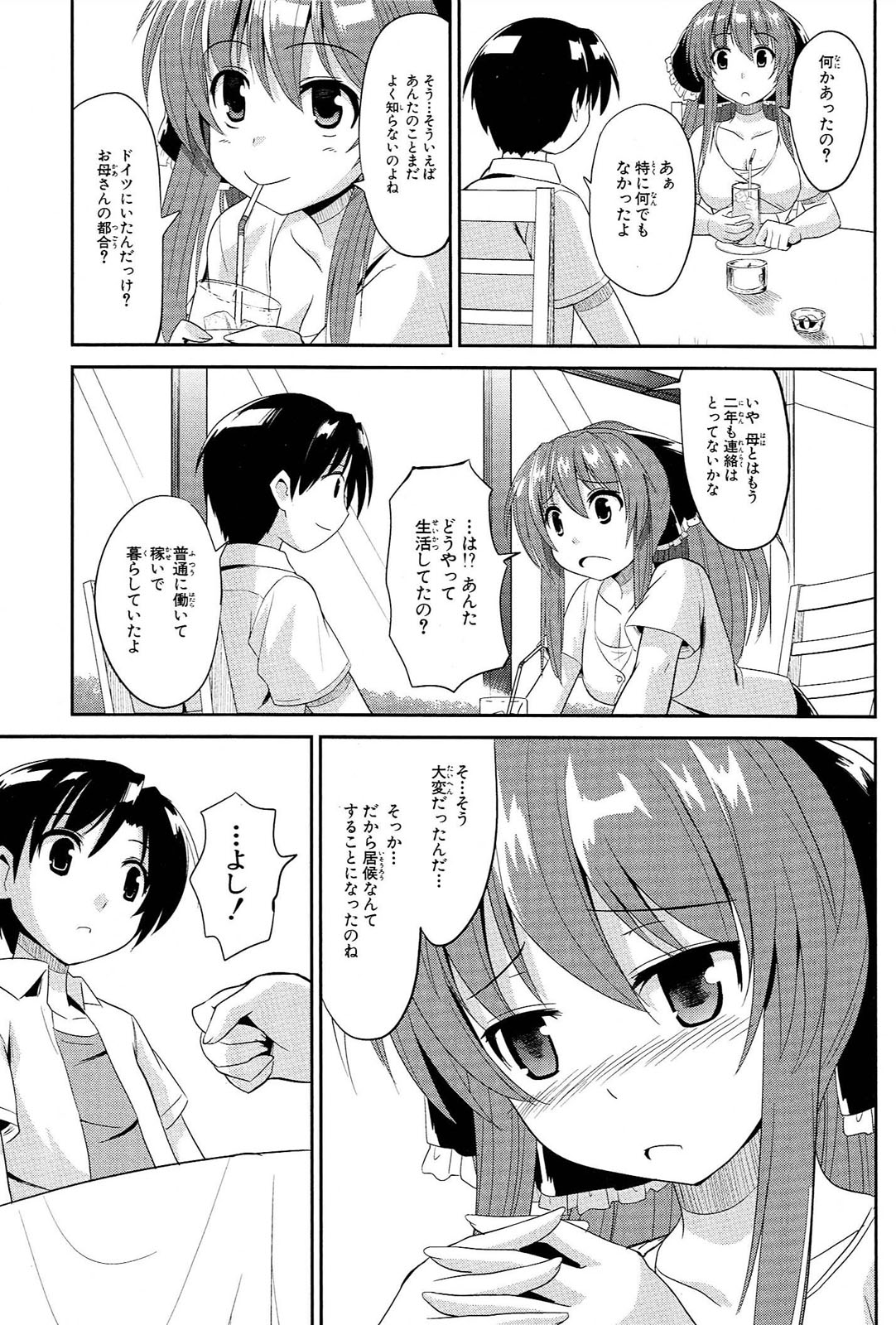 うちの居候が世界を掌握している! 第3話 - Page 13