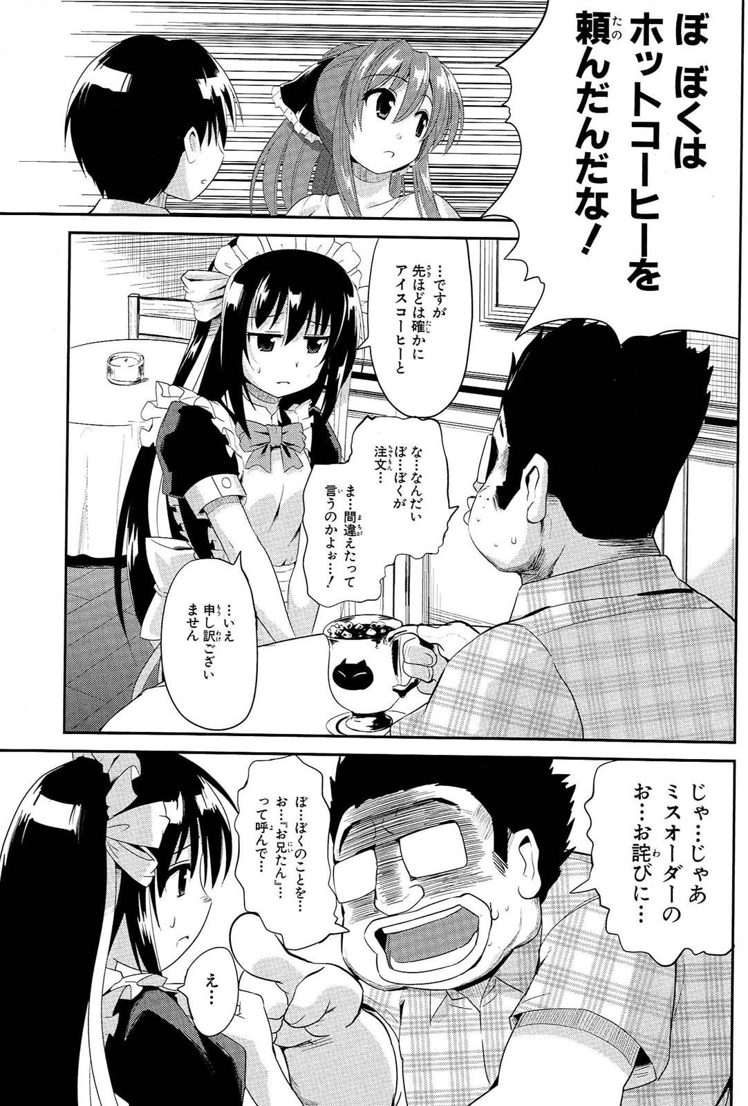 うちの居候が世界を掌握している! 第3話 - Page 15